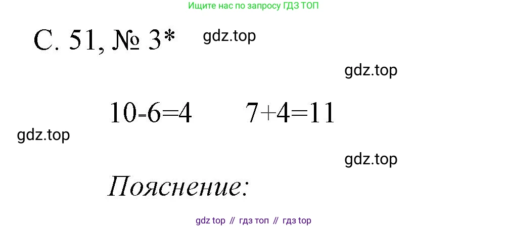 Математика, 1 класс Тетрадь учебных достижений, автор: Волкова Светлана Ивановна, издательство Просвещение, Москва, 2023, белого цвета, страница 51, номер 3, Решение