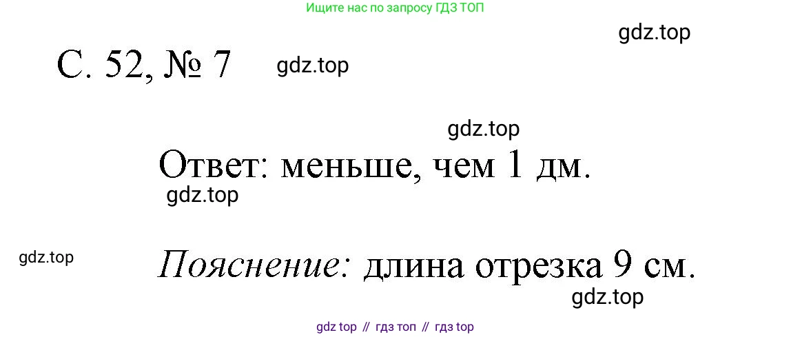 Математика, 1 класс Тетрадь учебных достижений, автор: Волкова Светлана Ивановна, издательство Просвещение, Москва, 2023, белого цвета, страница 52, номер 7, Решение
