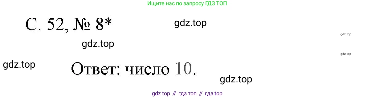 Математика, 1 класс Тетрадь учебных достижений, автор: Волкова Светлана Ивановна, издательство Просвещение, Москва, 2023, белого цвета, страница 52, номер 8, Решение