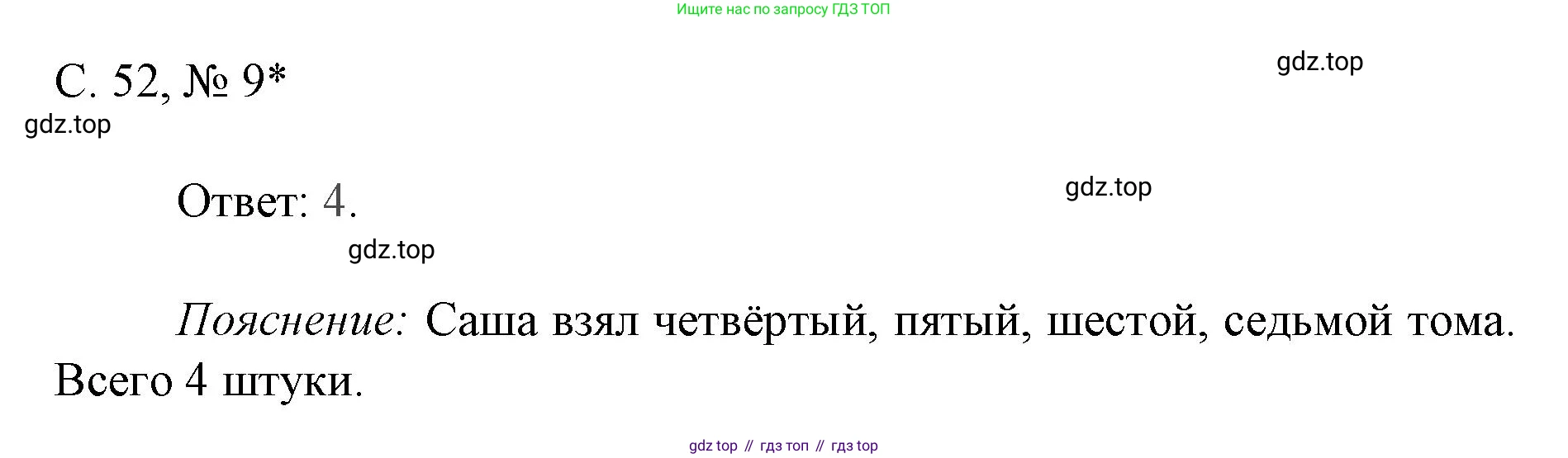 Математика, 1 класс Тетрадь учебных достижений, автор: Волкова Светлана Ивановна, издательство Просвещение, Москва, 2023, белого цвета, страница 52, номер 9, Решение