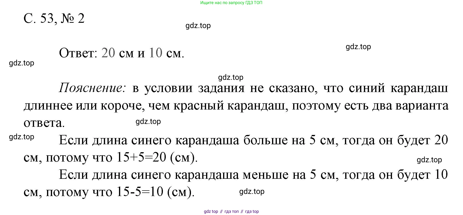 Математика, 1 класс Тетрадь учебных достижений, автор: Волкова Светлана Ивановна, издательство Просвещение, Москва, 2023, белого цвета, страница 53, номер 2, Решение