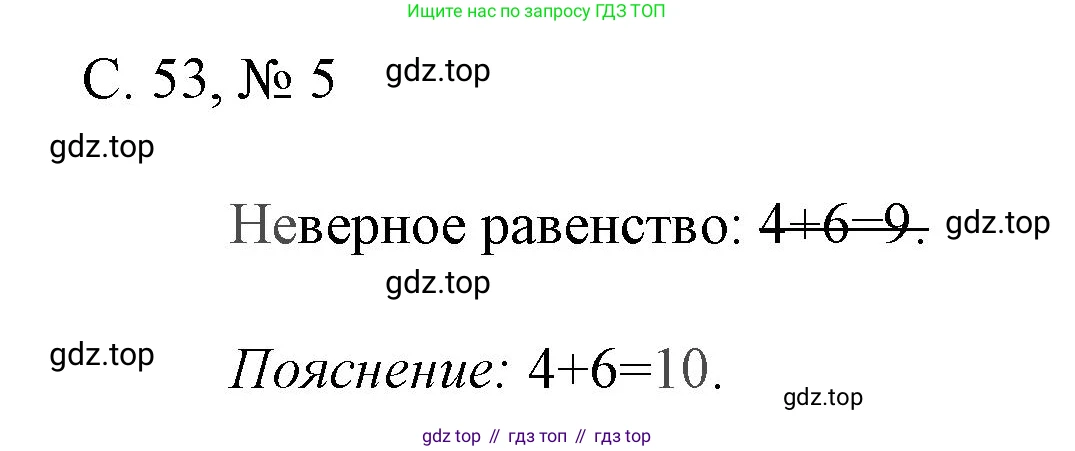 Математика, 1 класс Тетрадь учебных достижений, автор: Волкова Светлана Ивановна, издательство Просвещение, Москва, 2023, белого цвета, страница 53, номер 5, Решение