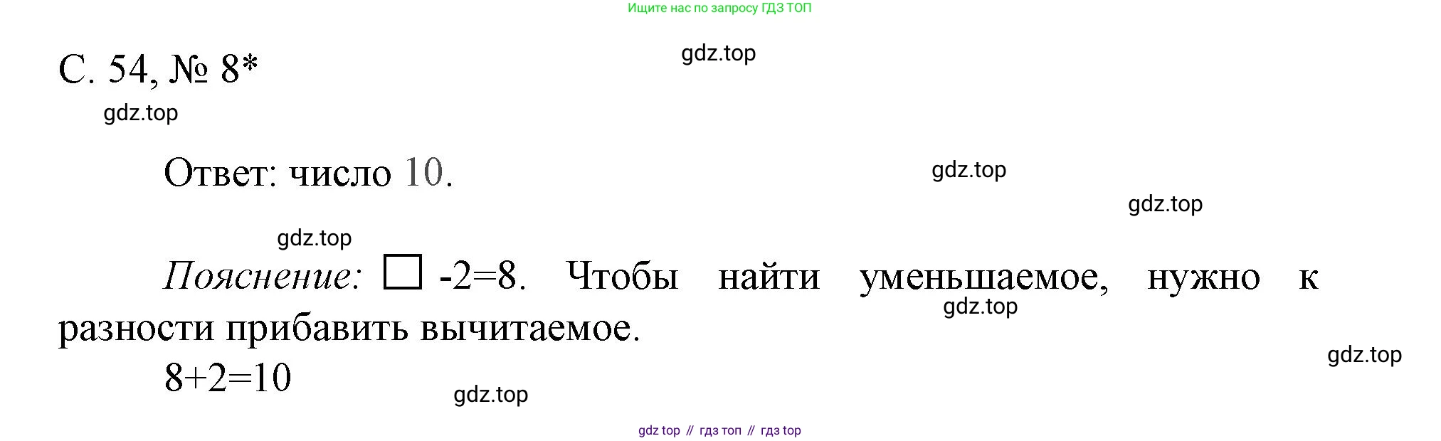Математика, 1 класс Тетрадь учебных достижений, автор: Волкова Светлана Ивановна, издательство Просвещение, Москва, 2023, белого цвета, страница 54, номер 8, Решение