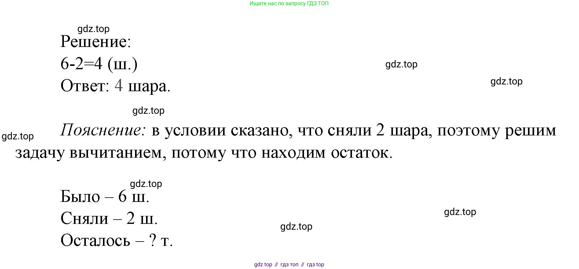 Математика, 1 класс Тетрадь учебных достижений, автор: Волкова Светлана Ивановна, издательство Просвещение, Москва, 2023, белого цвета, страница 56, номер 2, Решение
