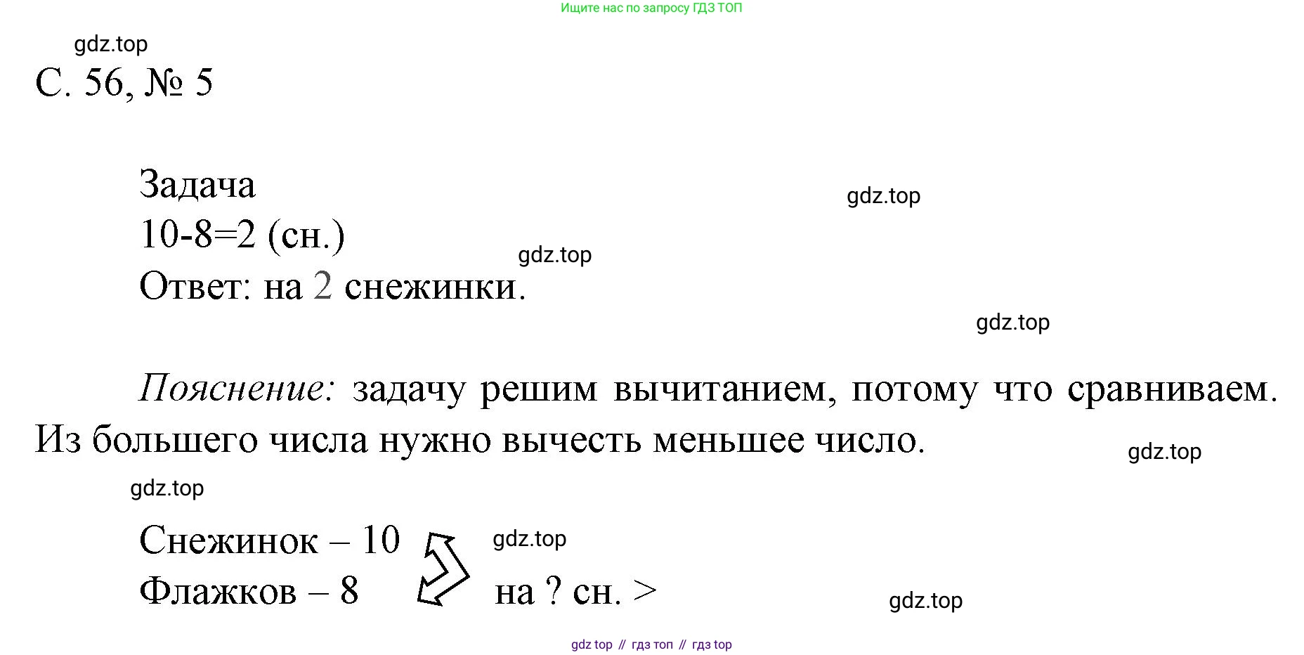 Математика, 1 класс Тетрадь учебных достижений, автор: Волкова Светлана Ивановна, издательство Просвещение, Москва, 2023, белого цвета, страница 56, номер 5, Решение