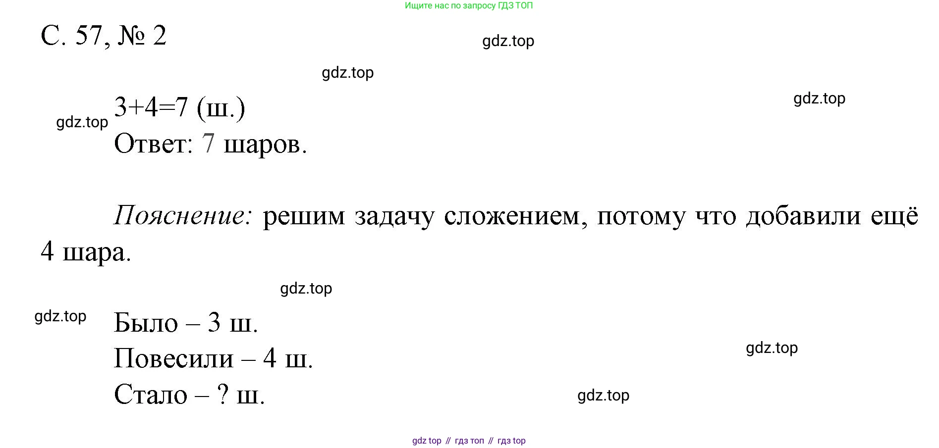 Математика, 1 класс Тетрадь учебных достижений, автор: Волкова Светлана Ивановна, издательство Просвещение, Москва, 2023, белого цвета, страница 57, номер 2, Решение
