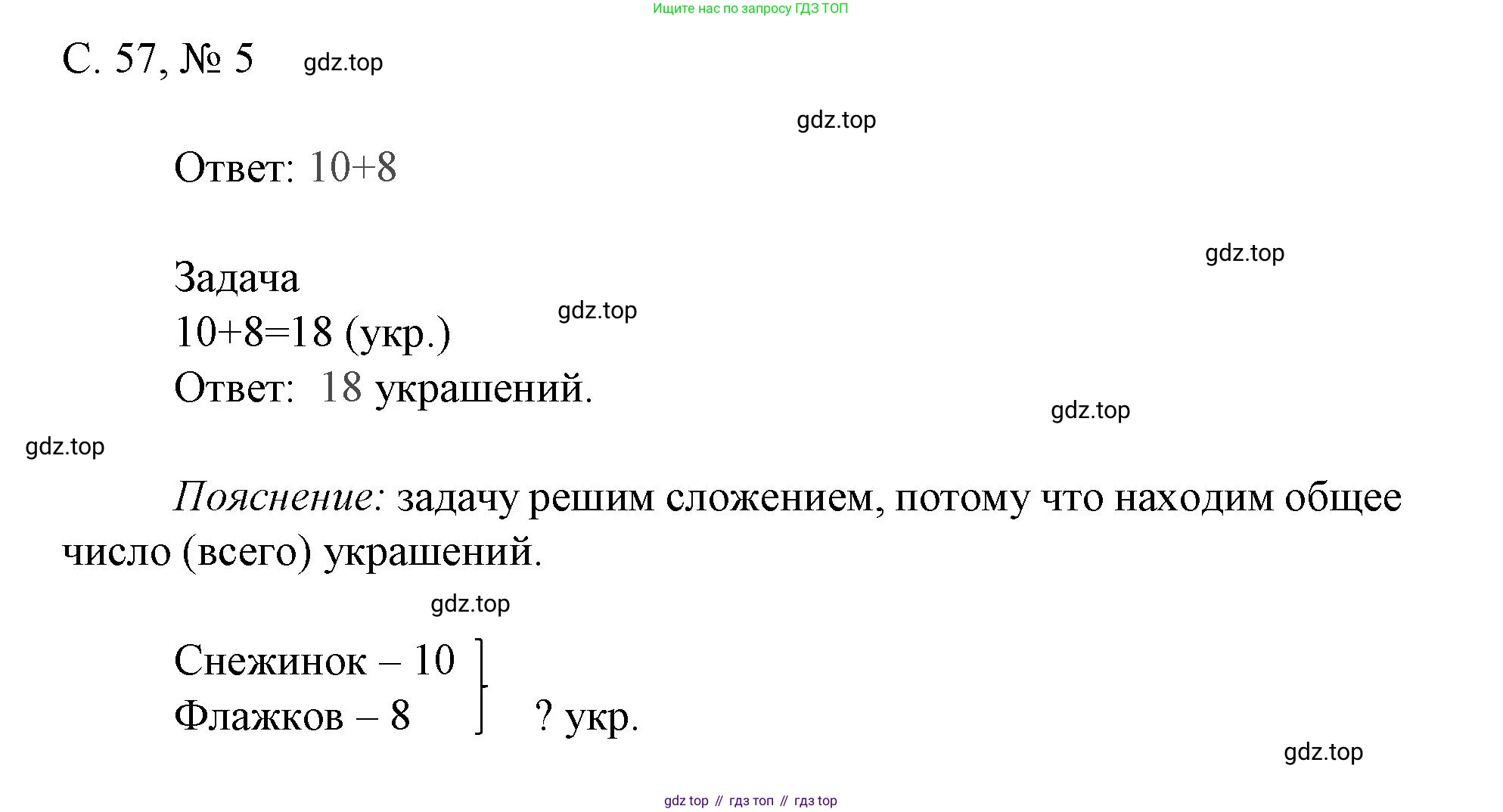 Математика, 1 класс Тетрадь учебных достижений, автор: Волкова Светлана Ивановна, издательство Просвещение, Москва, 2023, белого цвета, страница 57, номер 5, Решение
