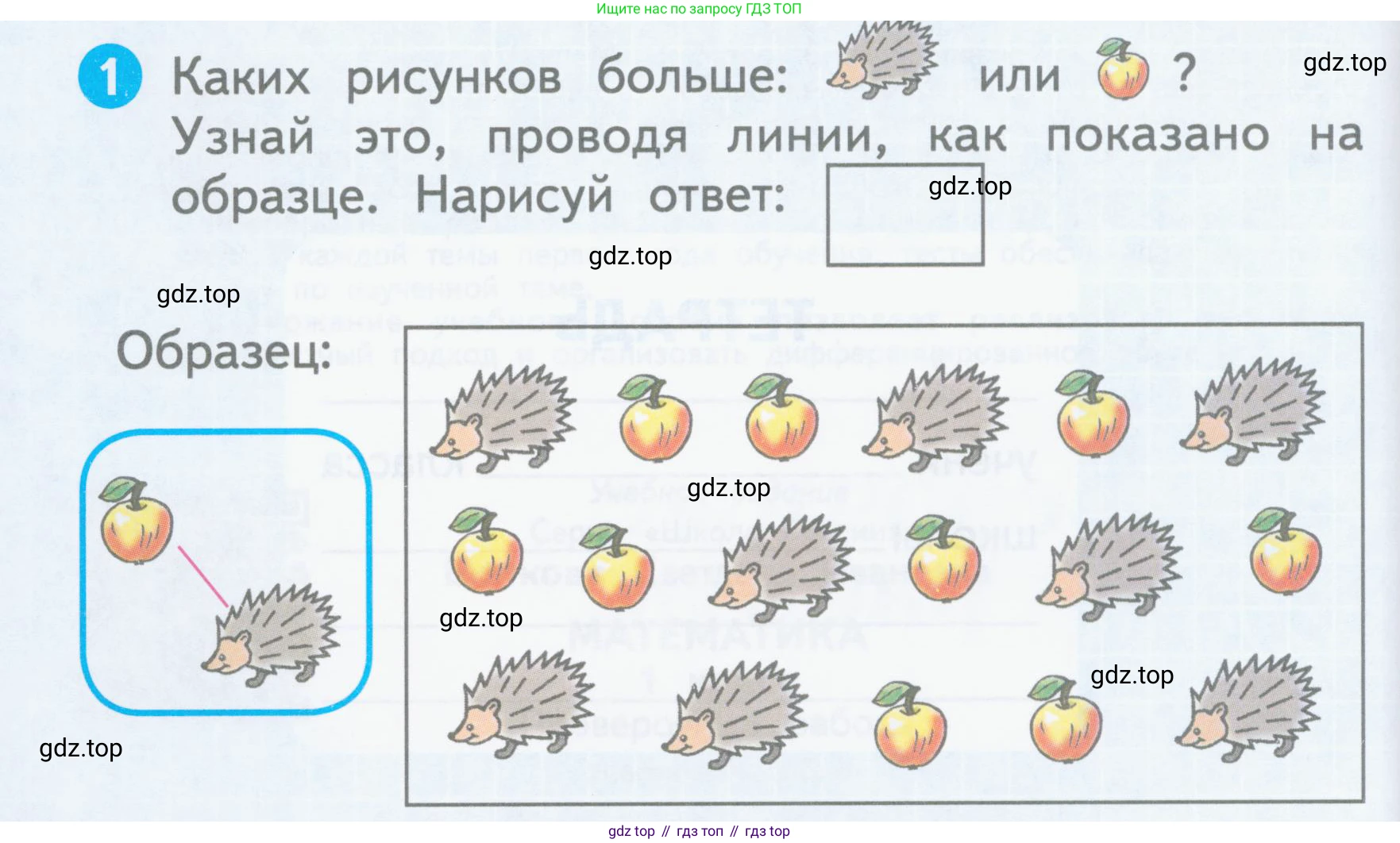 Математика, 1 класс Проверочные работы, автор: Волкова Светлана Ивановна, издательство Просвещение, Москва, 2023, белого цвета, страница 4, номер 1, Условие