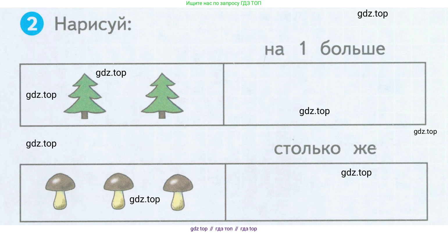 Математика, 1 класс Проверочные работы, автор: Волкова Светлана Ивановна, издательство Просвещение, Москва, 2023, белого цвета, страница 4, номер 2, Условие