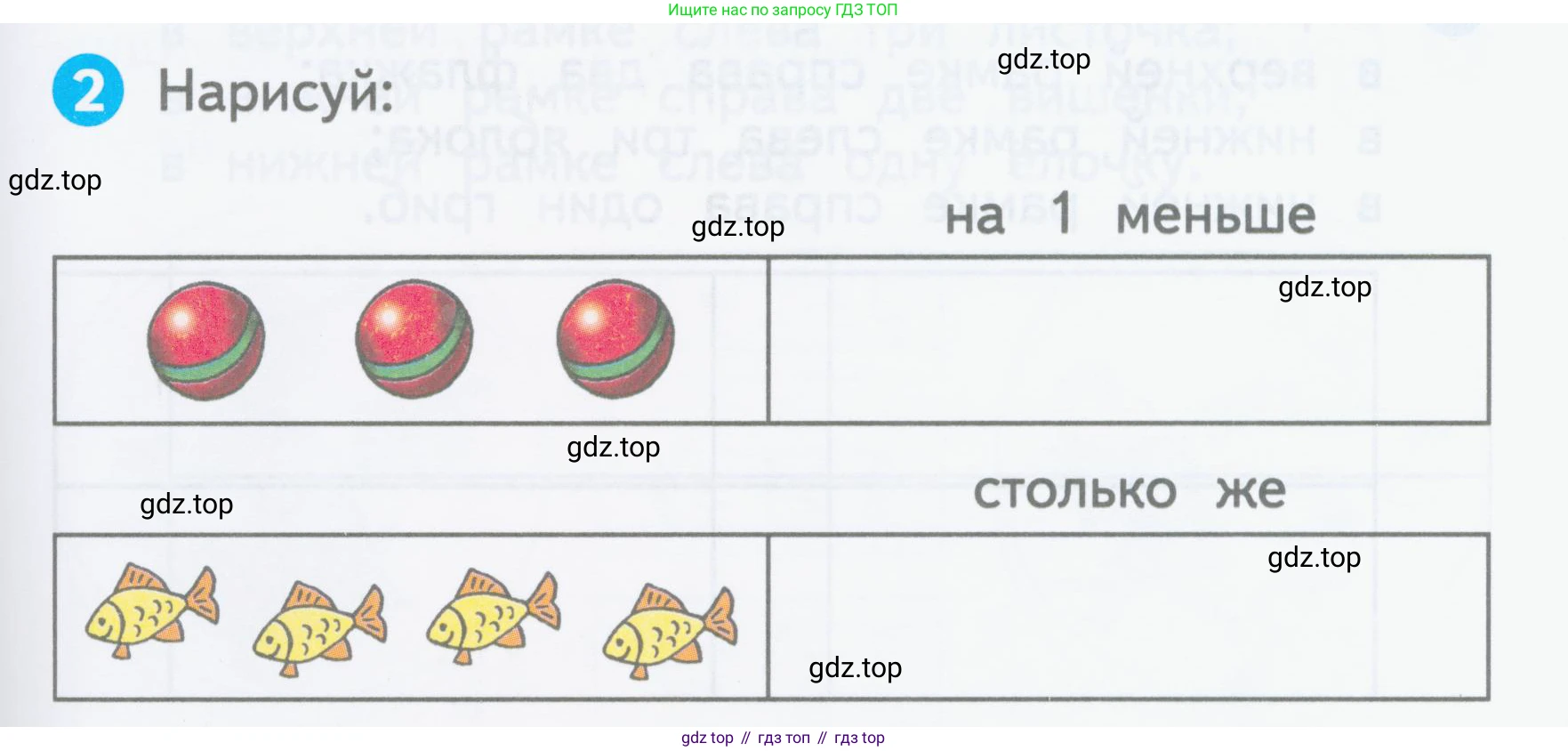 Математика, 1 класс Проверочные работы, автор: Волкова Светлана Ивановна, издательство Просвещение, Москва, 2023, белого цвета, страница 5, номер 2, Условие