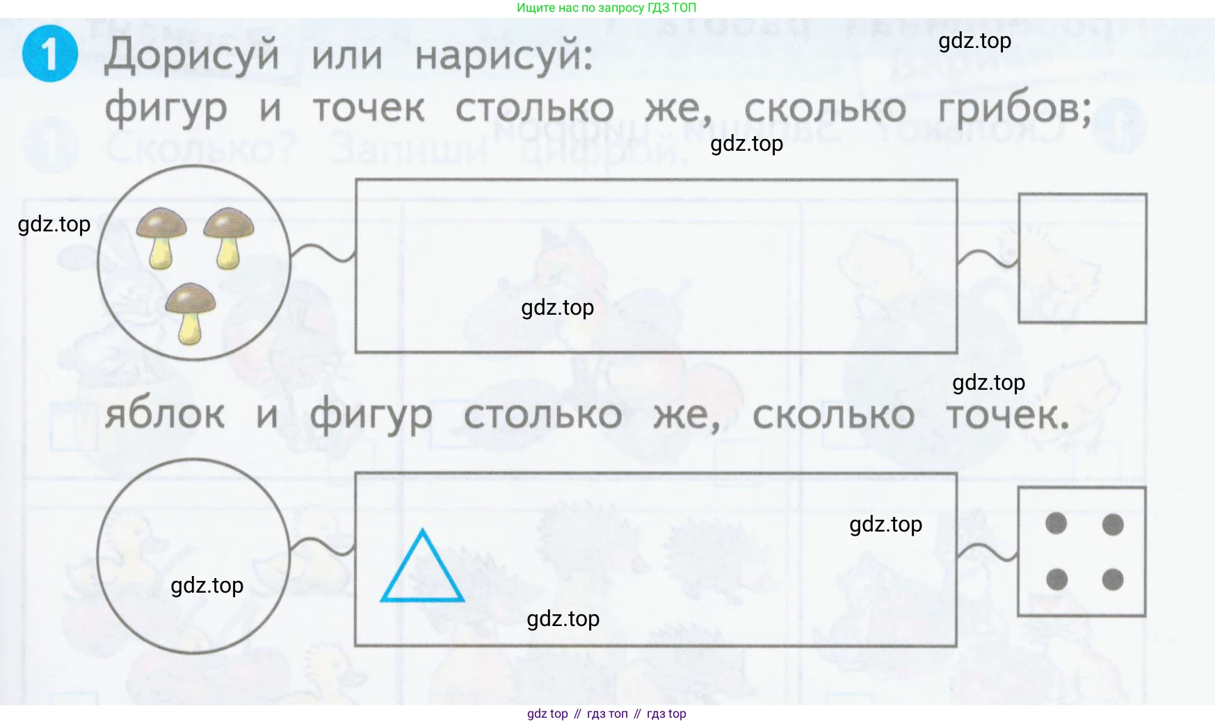 Математика, 1 класс Проверочные работы, автор: Волкова Светлана Ивановна, издательство Просвещение, Москва, 2023, белого цвета, страница 7, номер 1, Условие