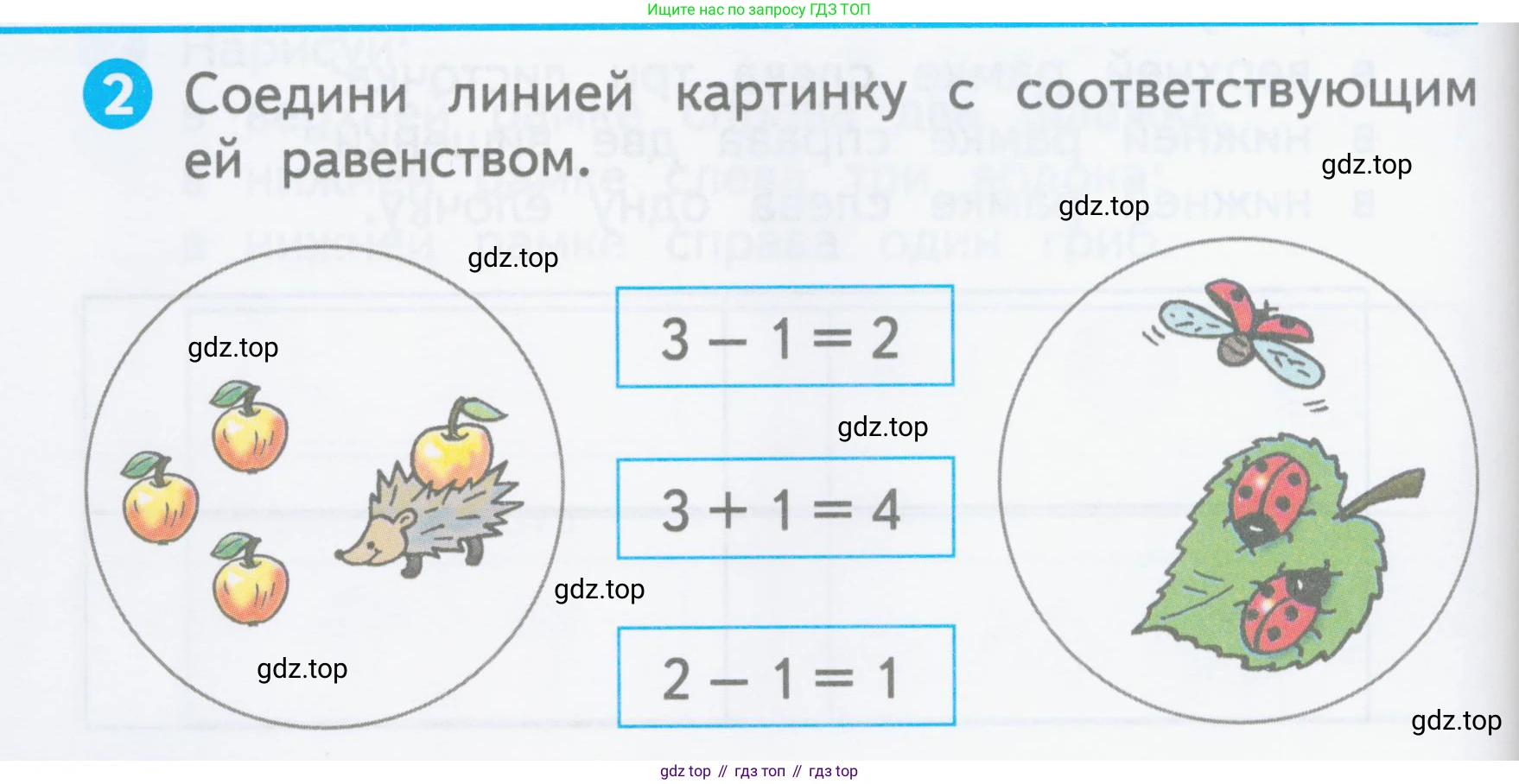 Математика, 1 класс Проверочные работы, автор: Волкова Светлана Ивановна, издательство Просвещение, Москва, 2023, белого цвета, страница 8, номер 2, Условие
