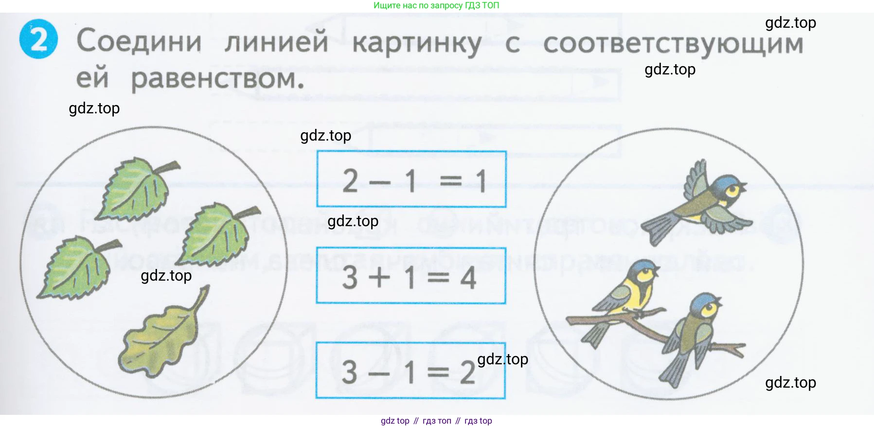 Математика, 1 класс Проверочные работы, автор: Волкова Светлана Ивановна, издательство Просвещение, Москва, 2023, белого цвета, страница 9, номер 2, Условие