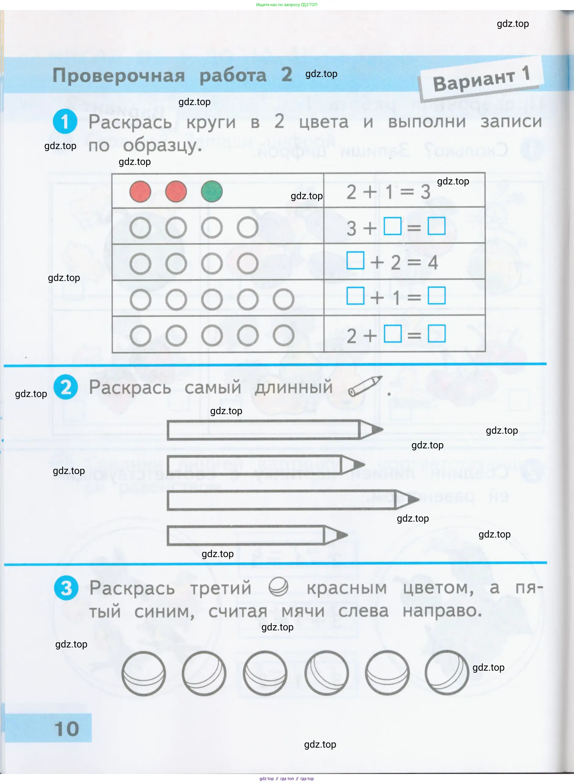 Математика, 1 класс Проверочные работы, автор: Волкова Светлана Ивановна, издательство Просвещение, Москва, 2023, белого цвета, страница 10