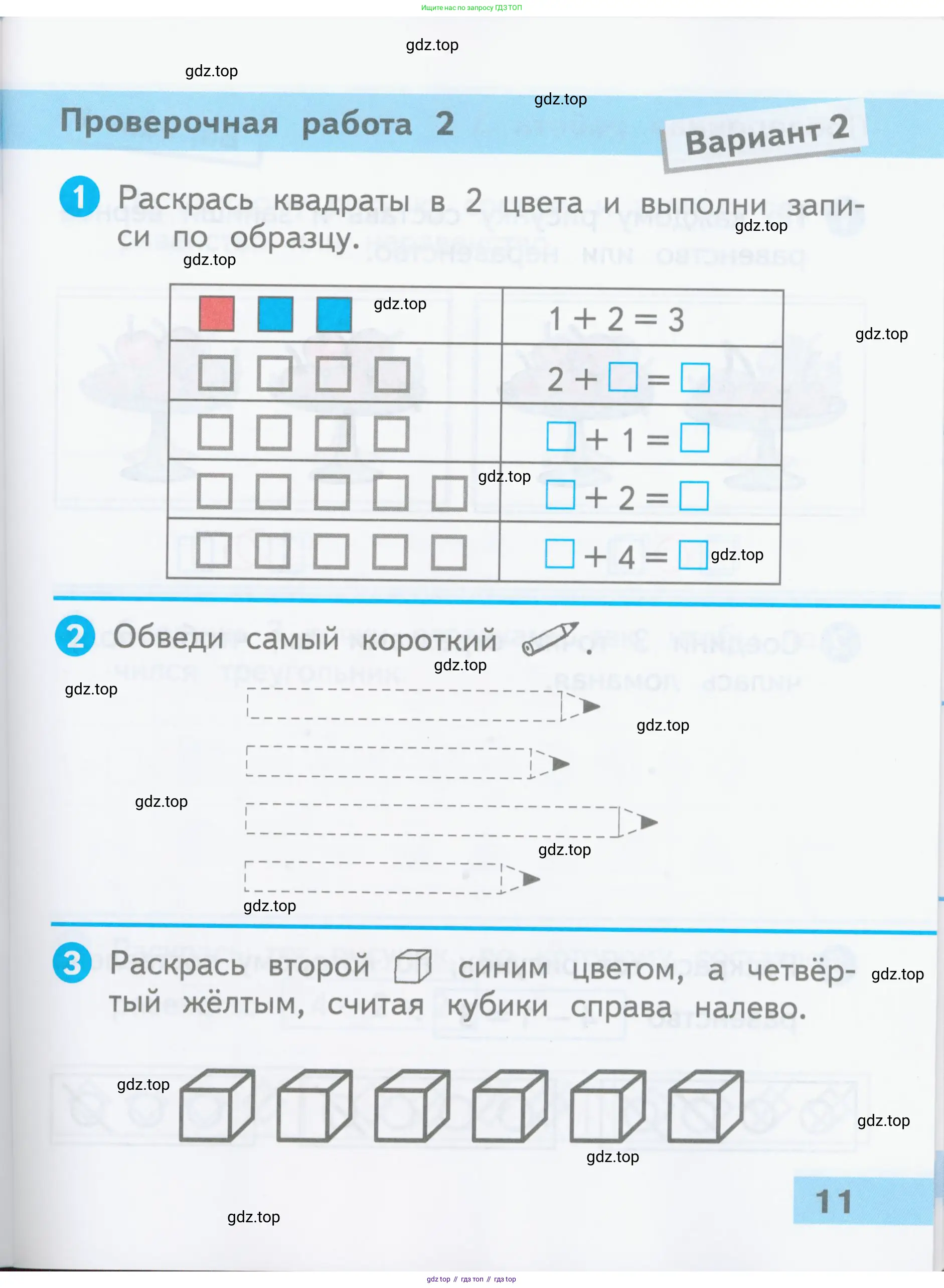 Математика, 1 класс Проверочные работы, автор: Волкова Светлана Ивановна, издательство Просвещение, Москва, 2023, белого цвета, страница 11