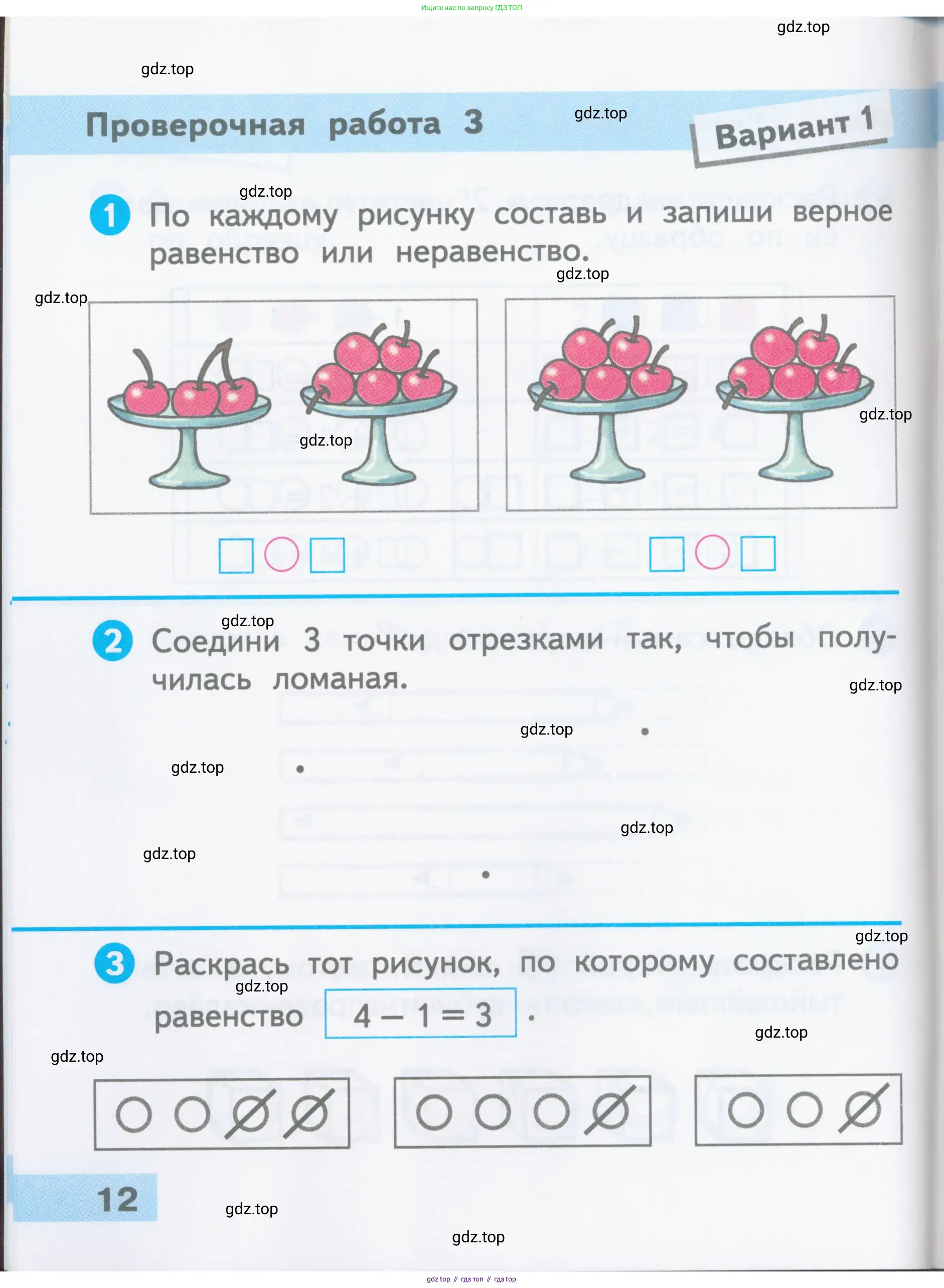 Математика, 1 класс Проверочные работы, автор: Волкова Светлана Ивановна, издательство Просвещение, Москва, 2023, белого цвета, страница 12