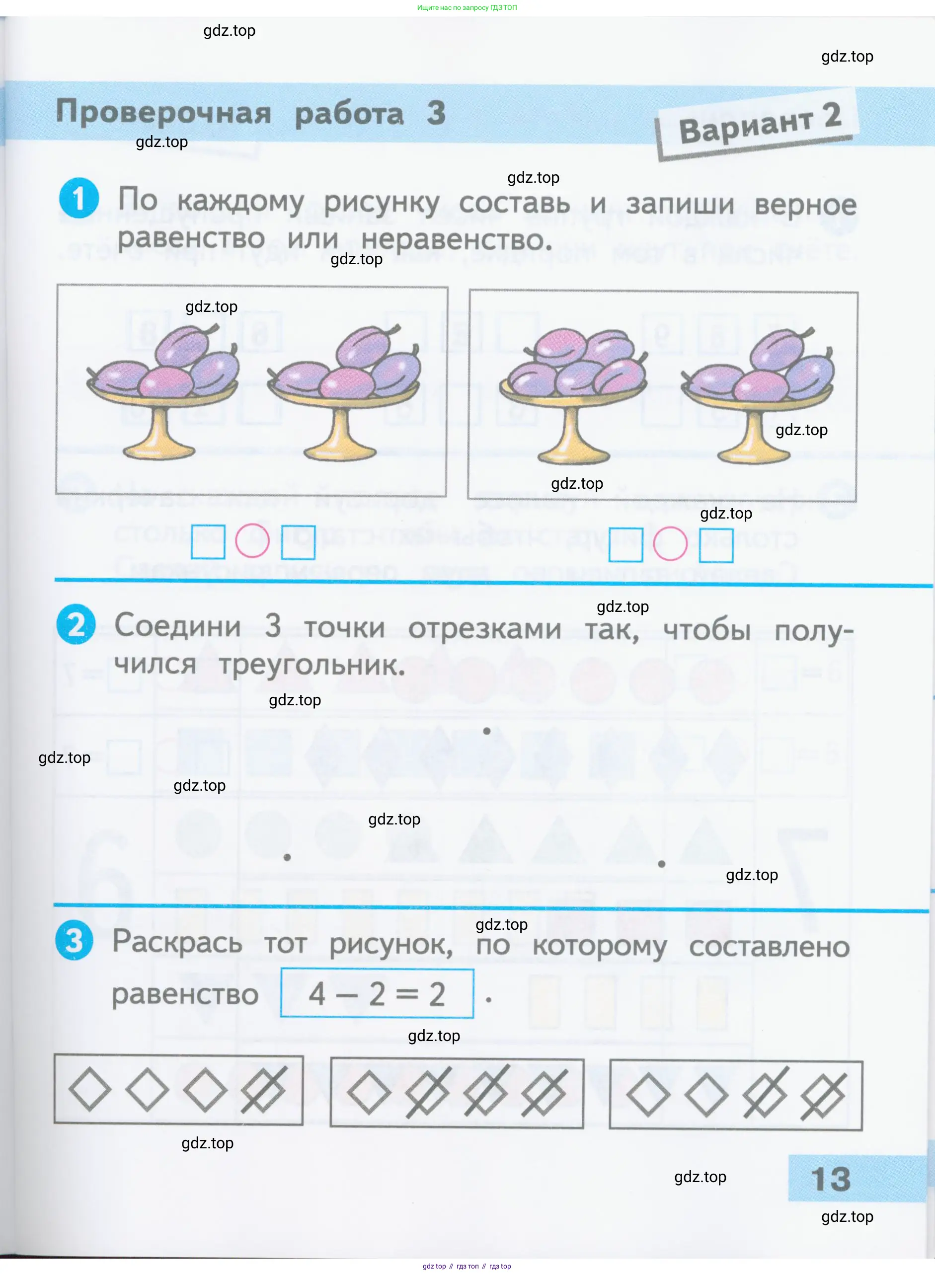 Математика, 1 класс Проверочные работы, автор: Волкова Светлана Ивановна, издательство Просвещение, Москва, 2023, белого цвета, страница 13