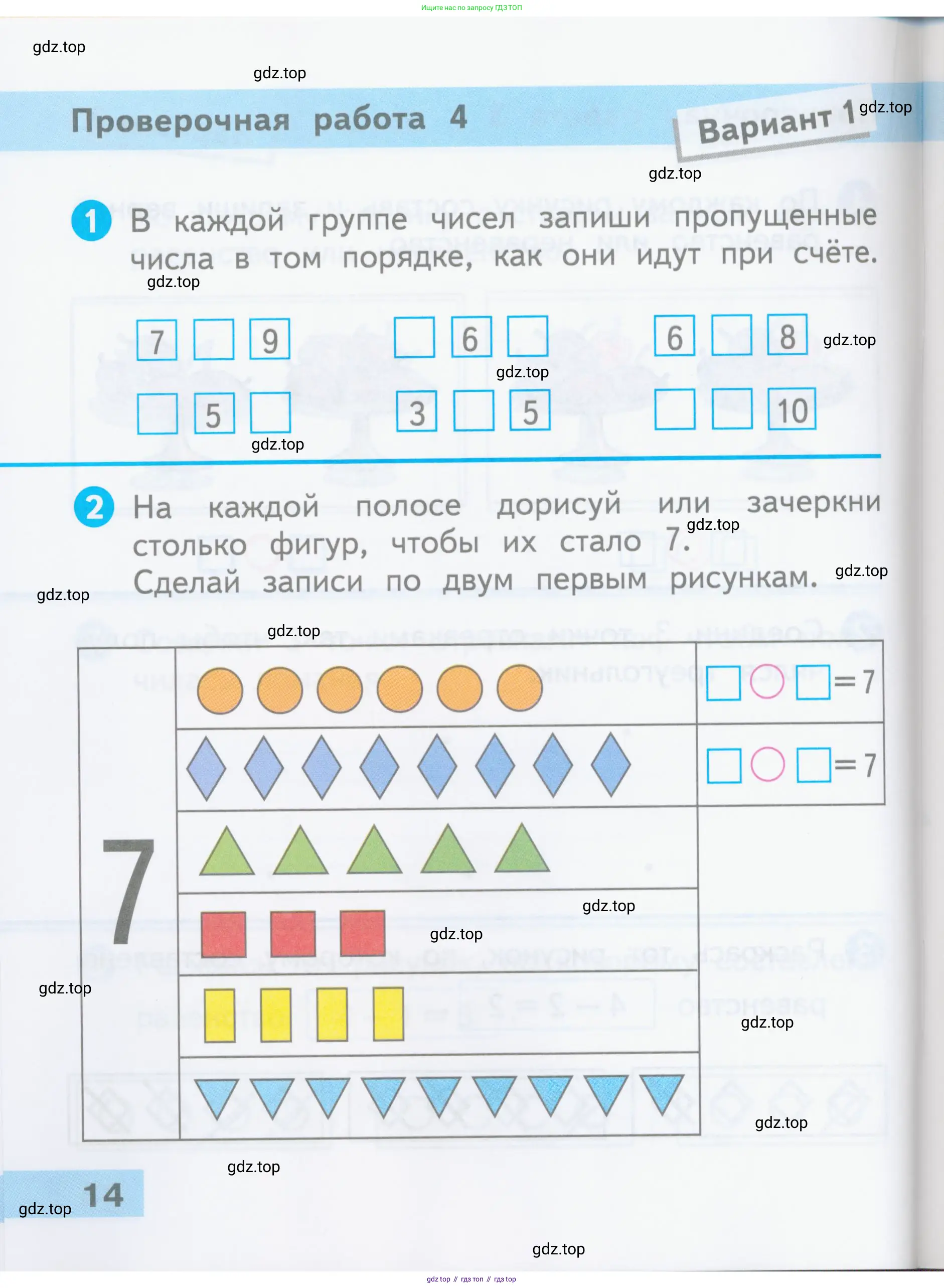 Математика, 1 класс Проверочные работы, автор: Волкова Светлана Ивановна, издательство Просвещение, Москва, 2023, белого цвета, страница 14