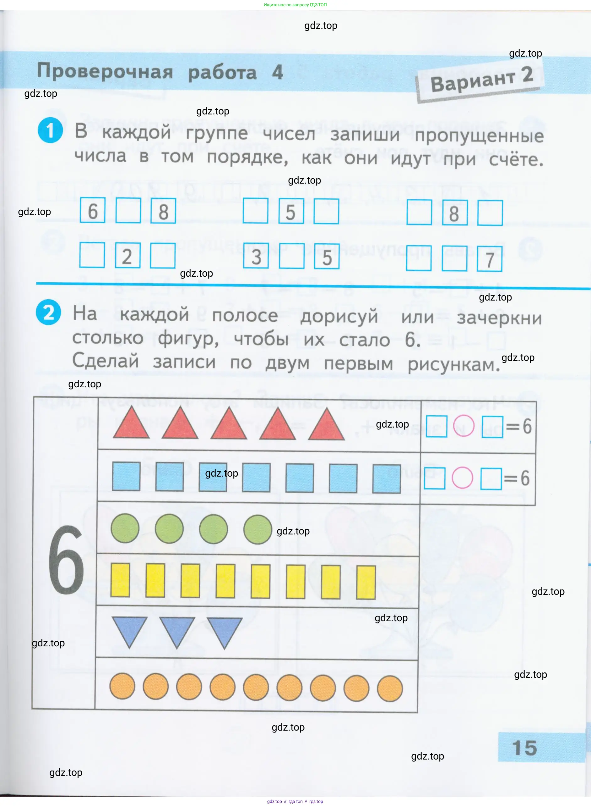 Математика, 1 класс Проверочные работы, автор: Волкова Светлана Ивановна, издательство Просвещение, Москва, 2023, белого цвета, страница 15
