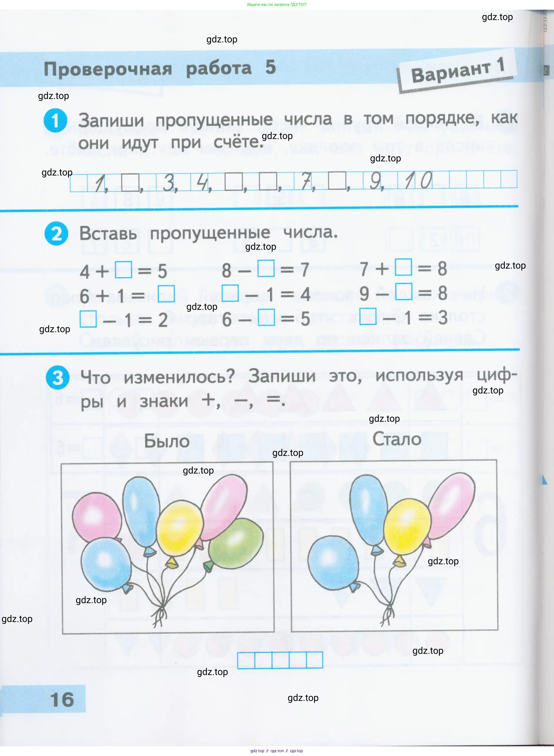 Математика, 1 класс Проверочные работы, автор: Волкова Светлана Ивановна, издательство Просвещение, Москва, 2023, белого цвета, страница 16