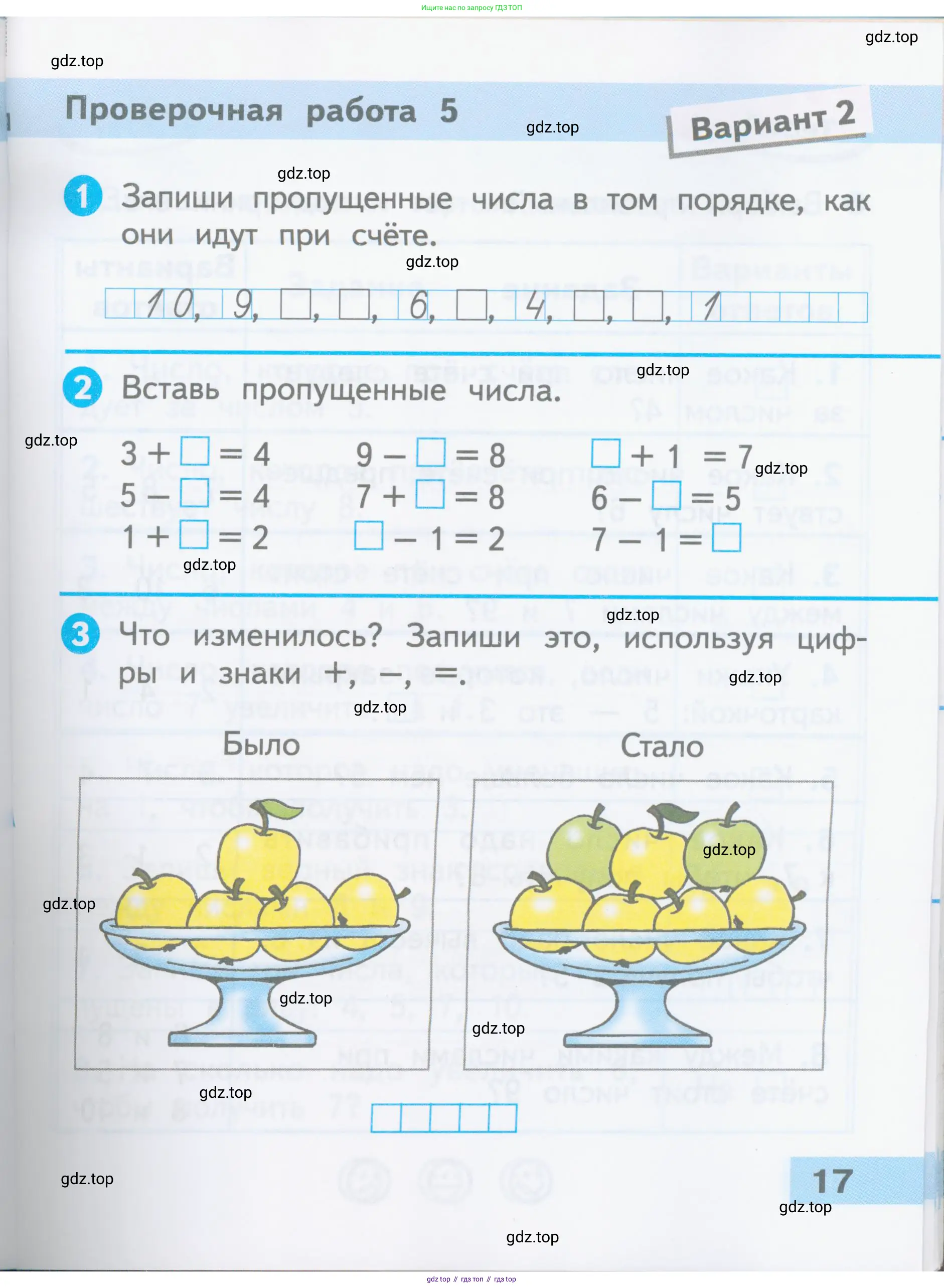 Математика, 1 класс Проверочные работы, автор: Волкова Светлана Ивановна, издательство Просвещение, Москва, 2023, белого цвета, страница 17