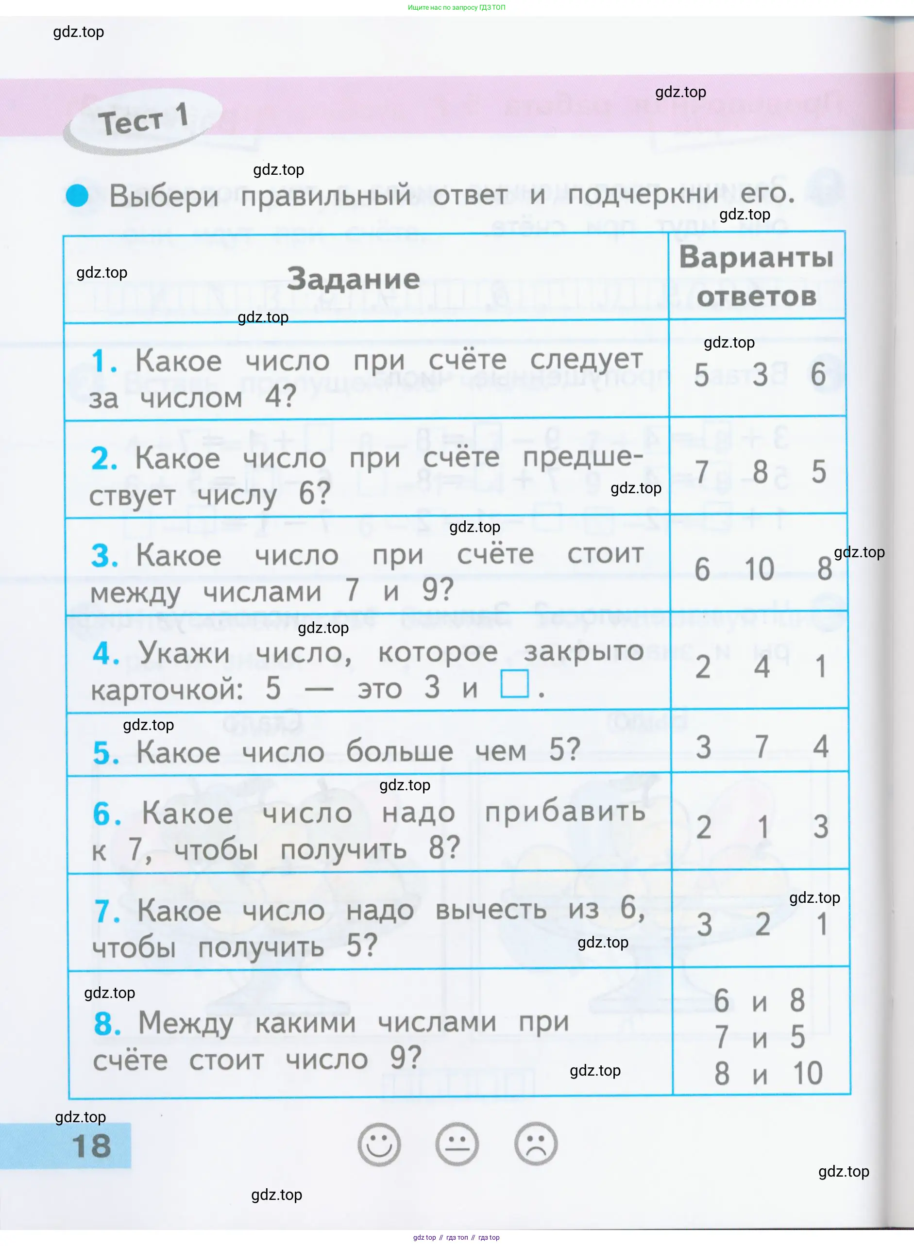 Математика, 1 класс Проверочные работы, автор: Волкова Светлана Ивановна, издательство Просвещение, Москва, 2023, белого цвета, страница 18