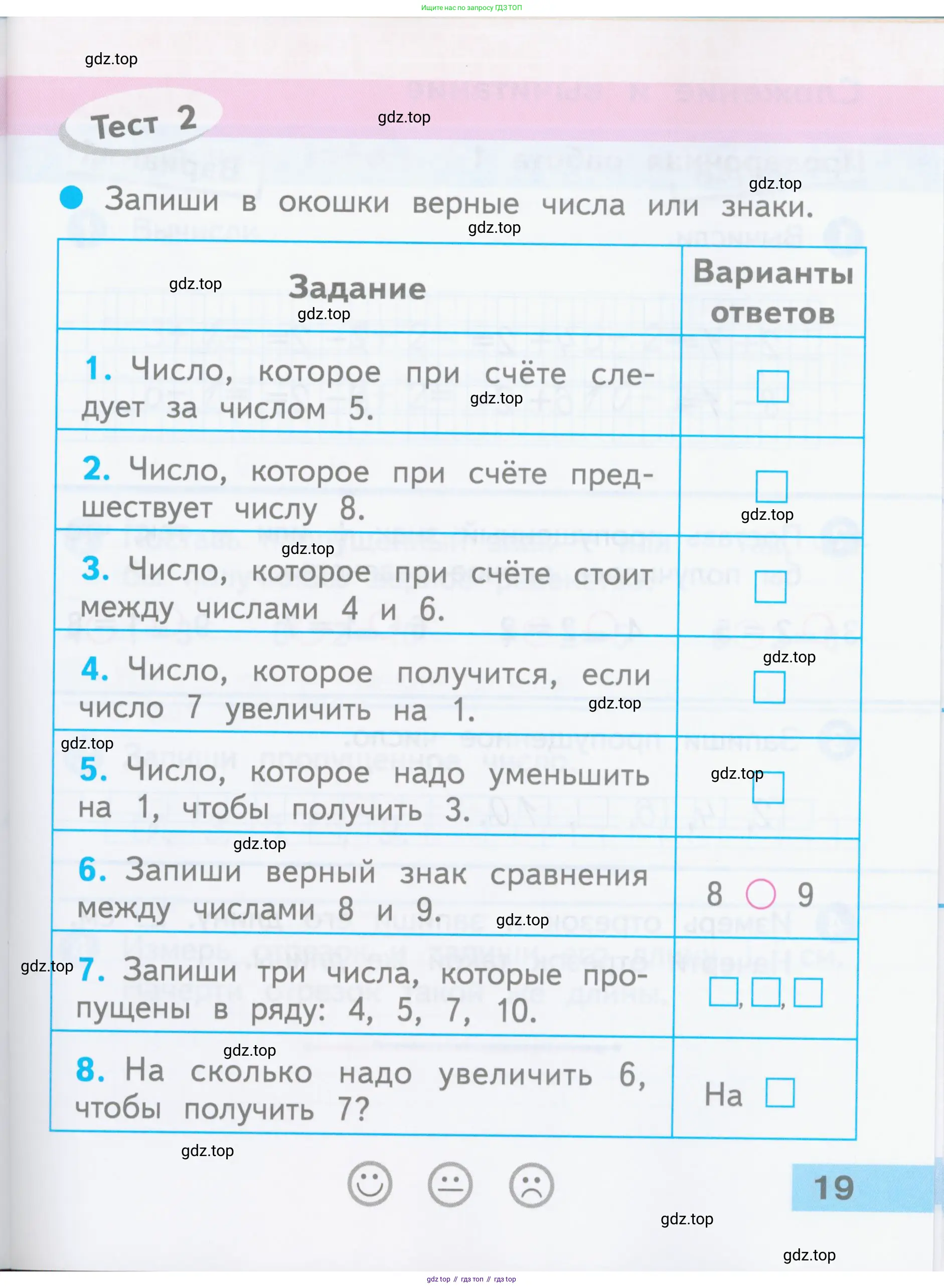 Математика, 1 класс Проверочные работы, автор: Волкова Светлана Ивановна, издательство Просвещение, Москва, 2023, белого цвета, страница 19
