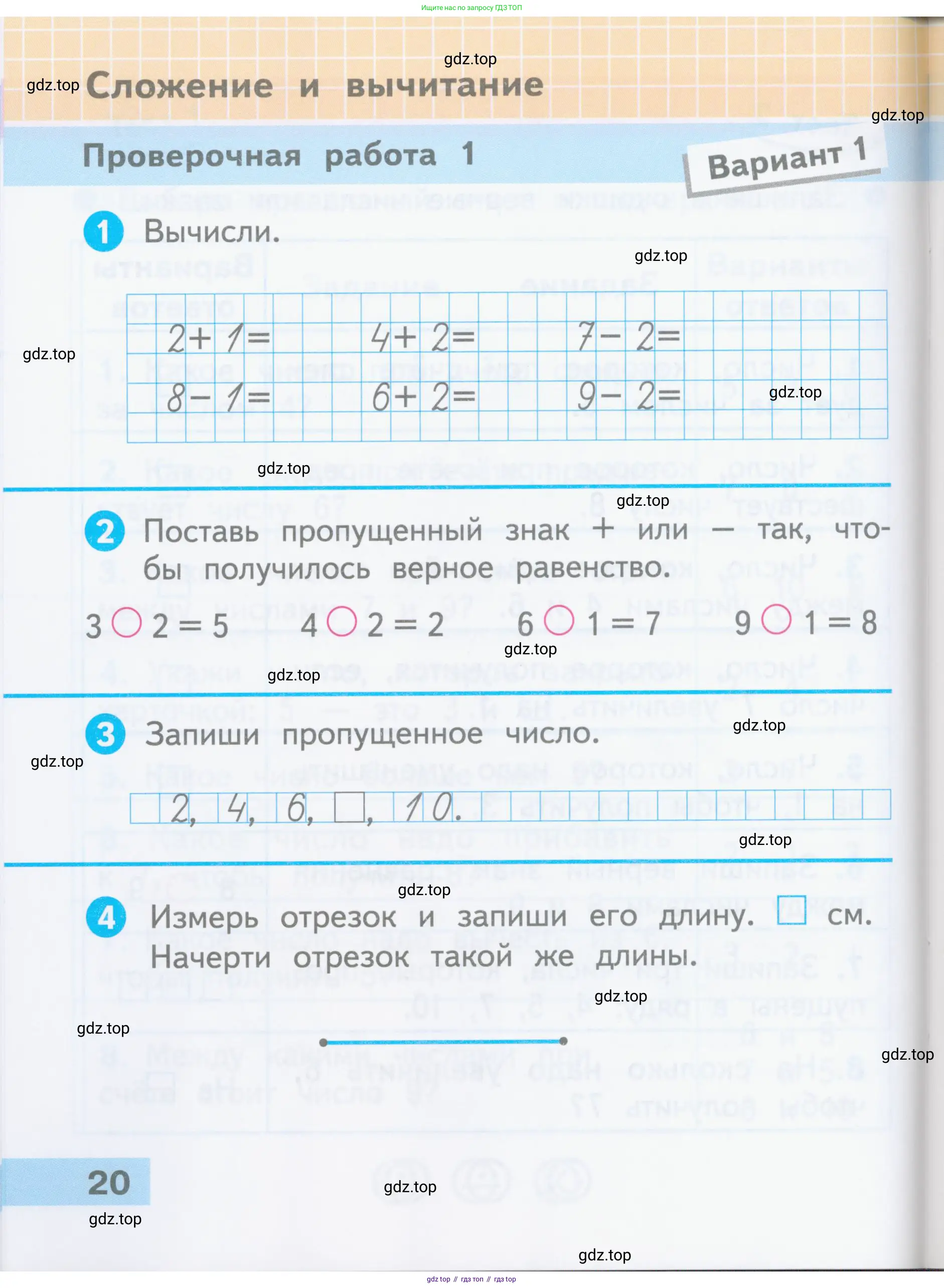 Математика, 1 класс Проверочные работы, автор: Волкова Светлана Ивановна, издательство Просвещение, Москва, 2023, белого цвета, страница 20