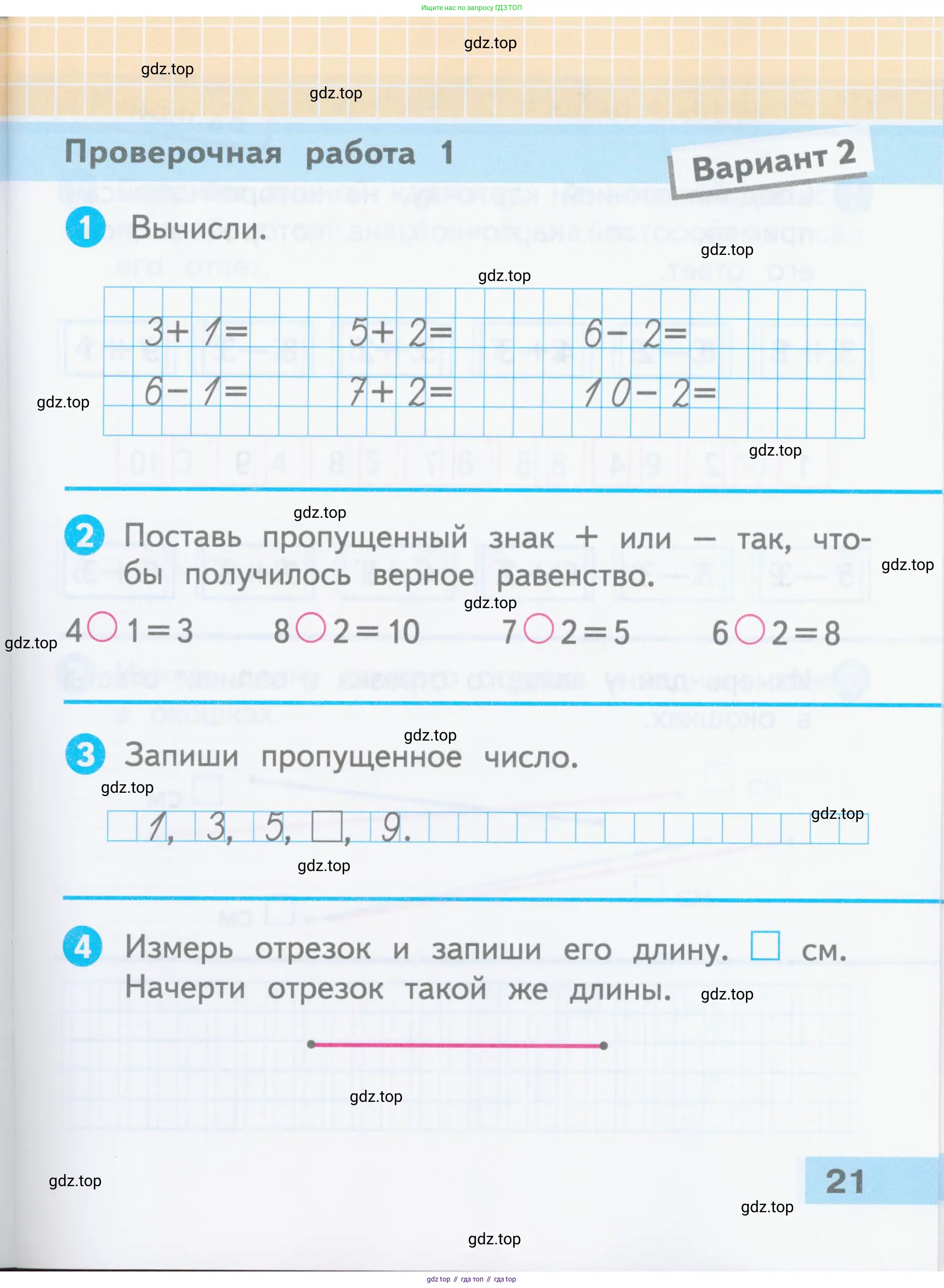 Математика, 1 класс Проверочные работы, автор: Волкова Светлана Ивановна, издательство Просвещение, Москва, 2023, белого цвета, страница 21