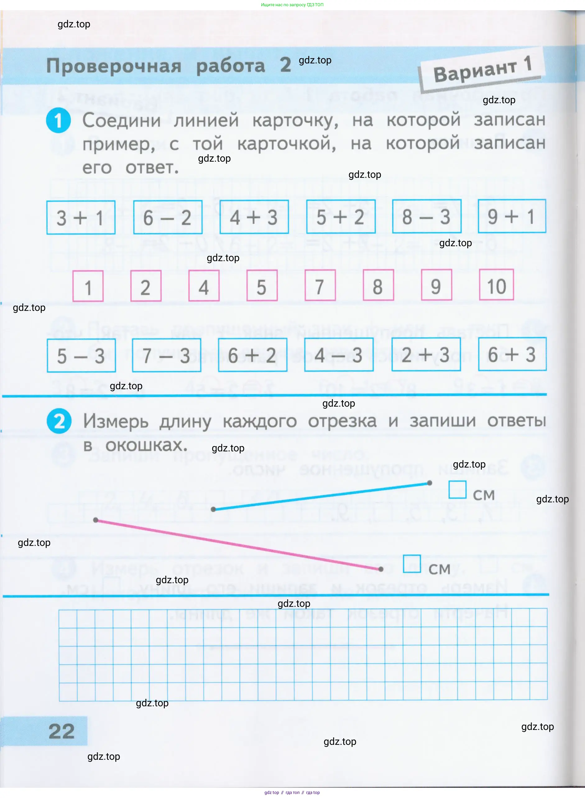 Математика, 1 класс Проверочные работы, автор: Волкова Светлана Ивановна, издательство Просвещение, Москва, 2023, белого цвета, страница 22