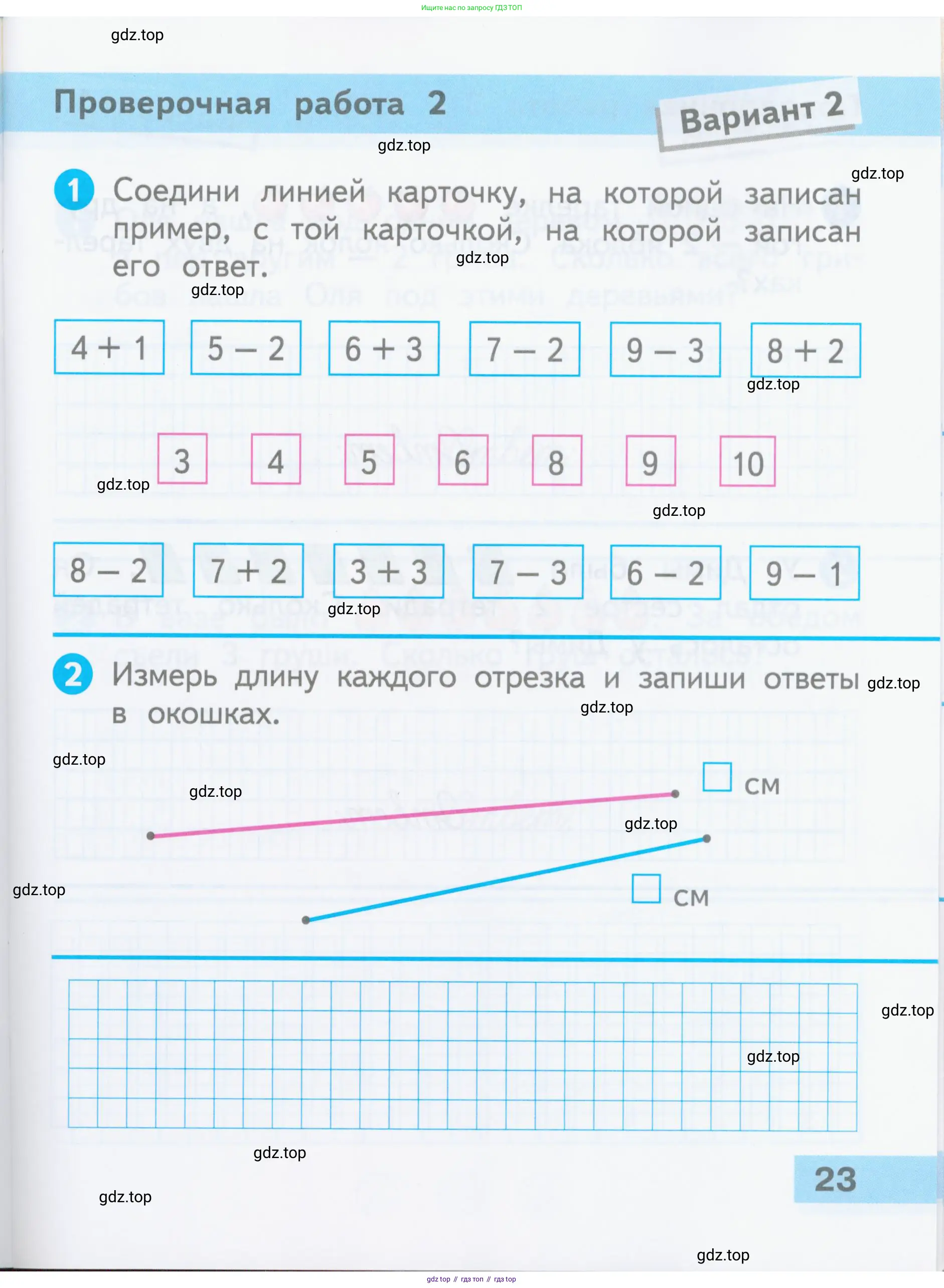 Математика, 1 класс Проверочные работы, автор: Волкова Светлана Ивановна, издательство Просвещение, Москва, 2023, белого цвета, страница 23