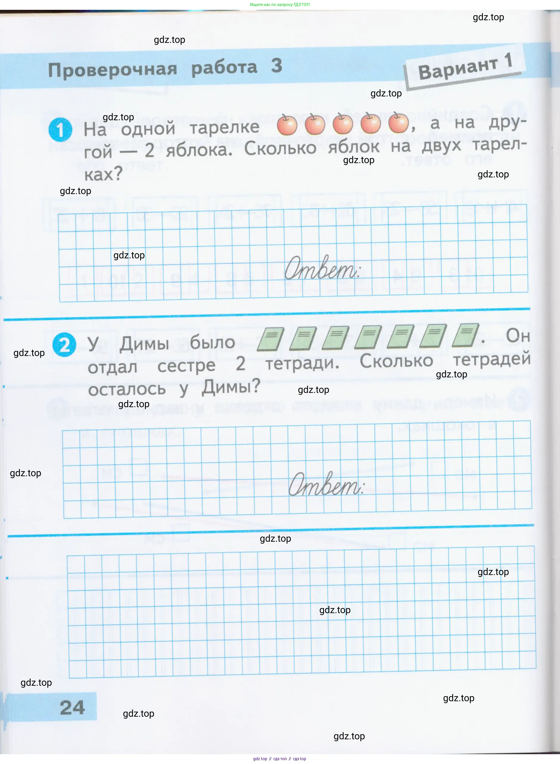 Математика, 1 класс Проверочные работы, автор: Волкова Светлана Ивановна, издательство Просвещение, Москва, 2023, белого цвета, страница 24