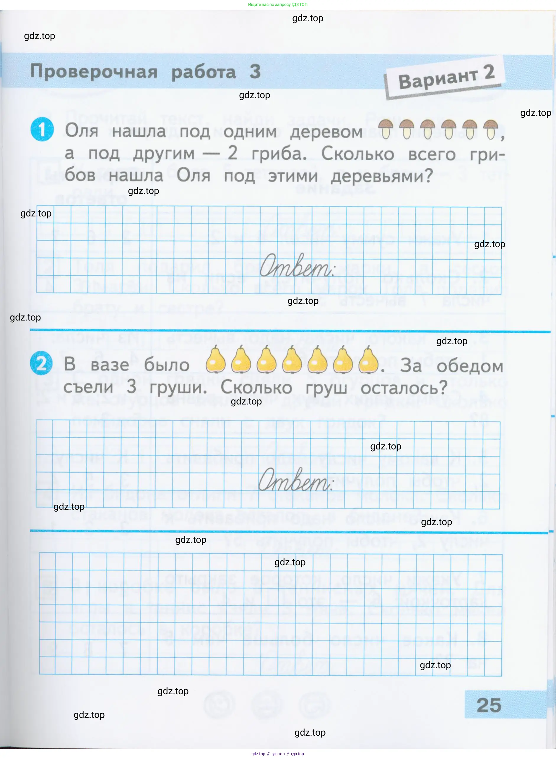 Математика, 1 класс Проверочные работы, автор: Волкова Светлана Ивановна, издательство Просвещение, Москва, 2023, белого цвета, страница 25