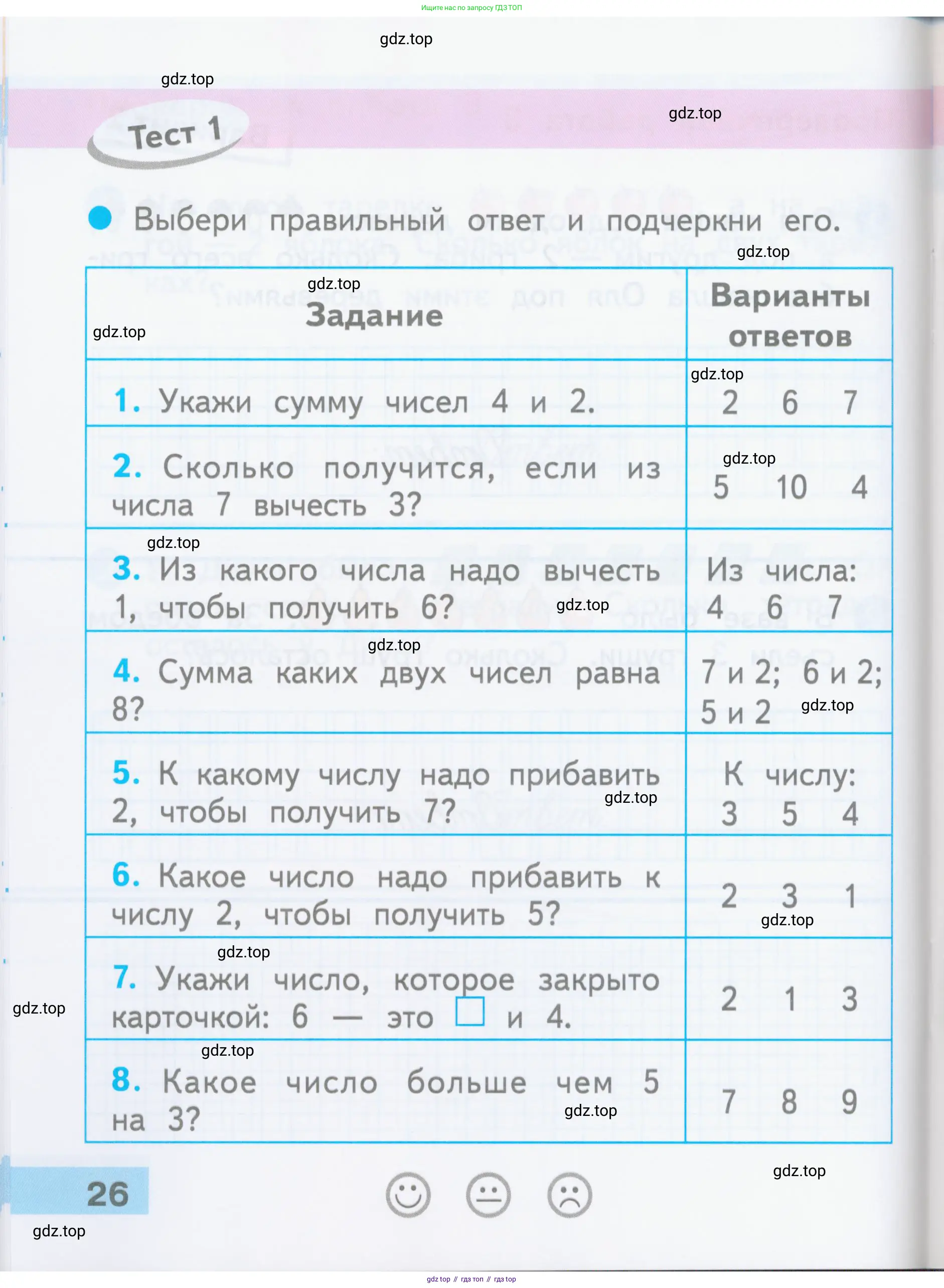 Математика, 1 класс Проверочные работы, автор: Волкова Светлана Ивановна, издательство Просвещение, Москва, 2023, белого цвета, страница 26