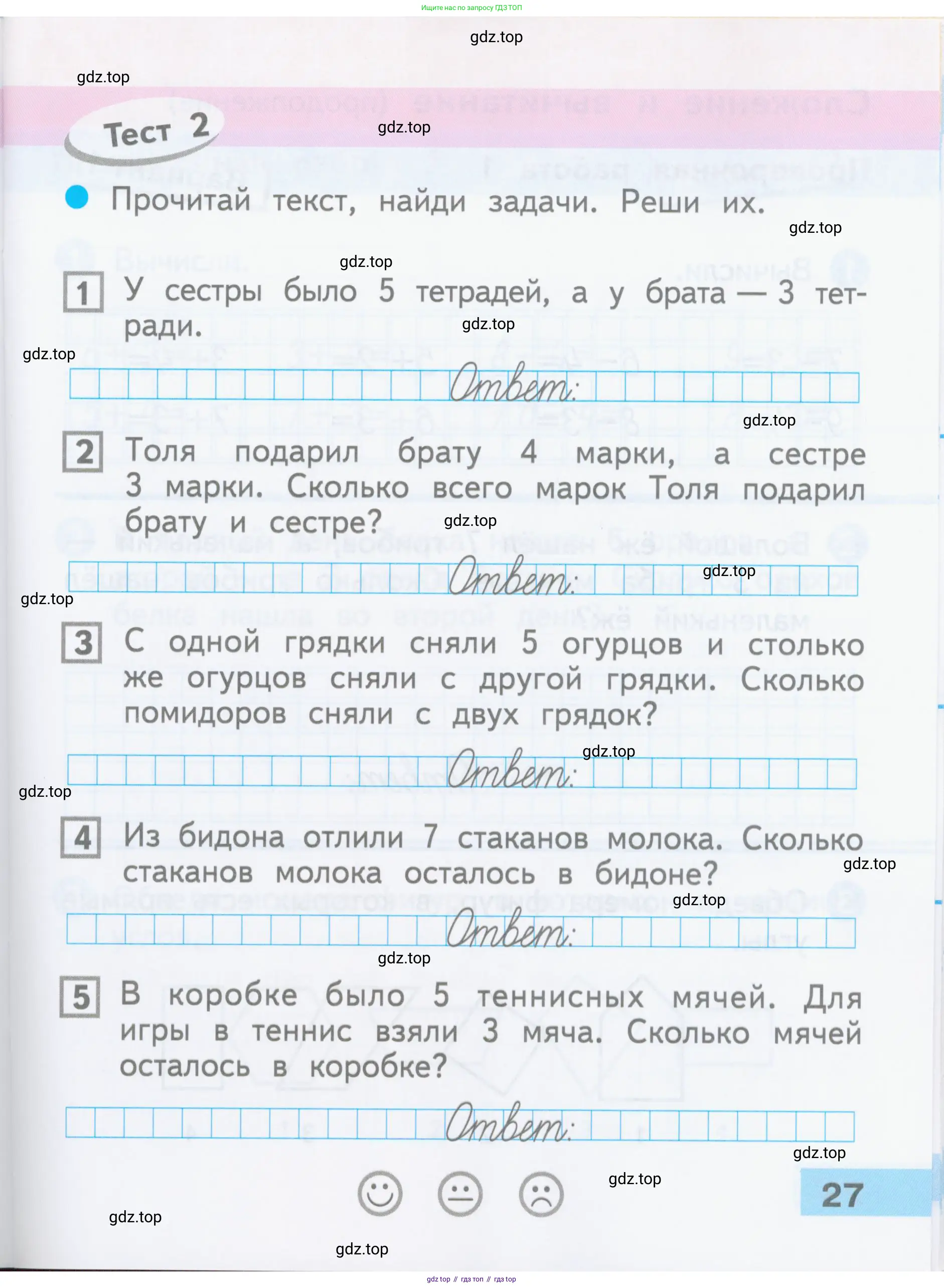 Математика, 1 класс Проверочные работы, автор: Волкова Светлана Ивановна, издательство Просвещение, Москва, 2023, белого цвета, страница 27