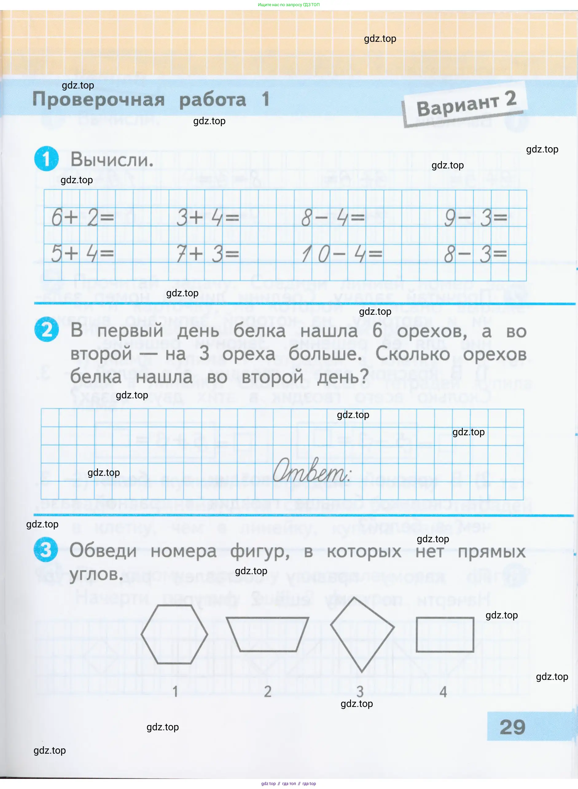 Математика, 1 класс Проверочные работы, автор: Волкова Светлана Ивановна, издательство Просвещение, Москва, 2023, белого цвета, страница 29