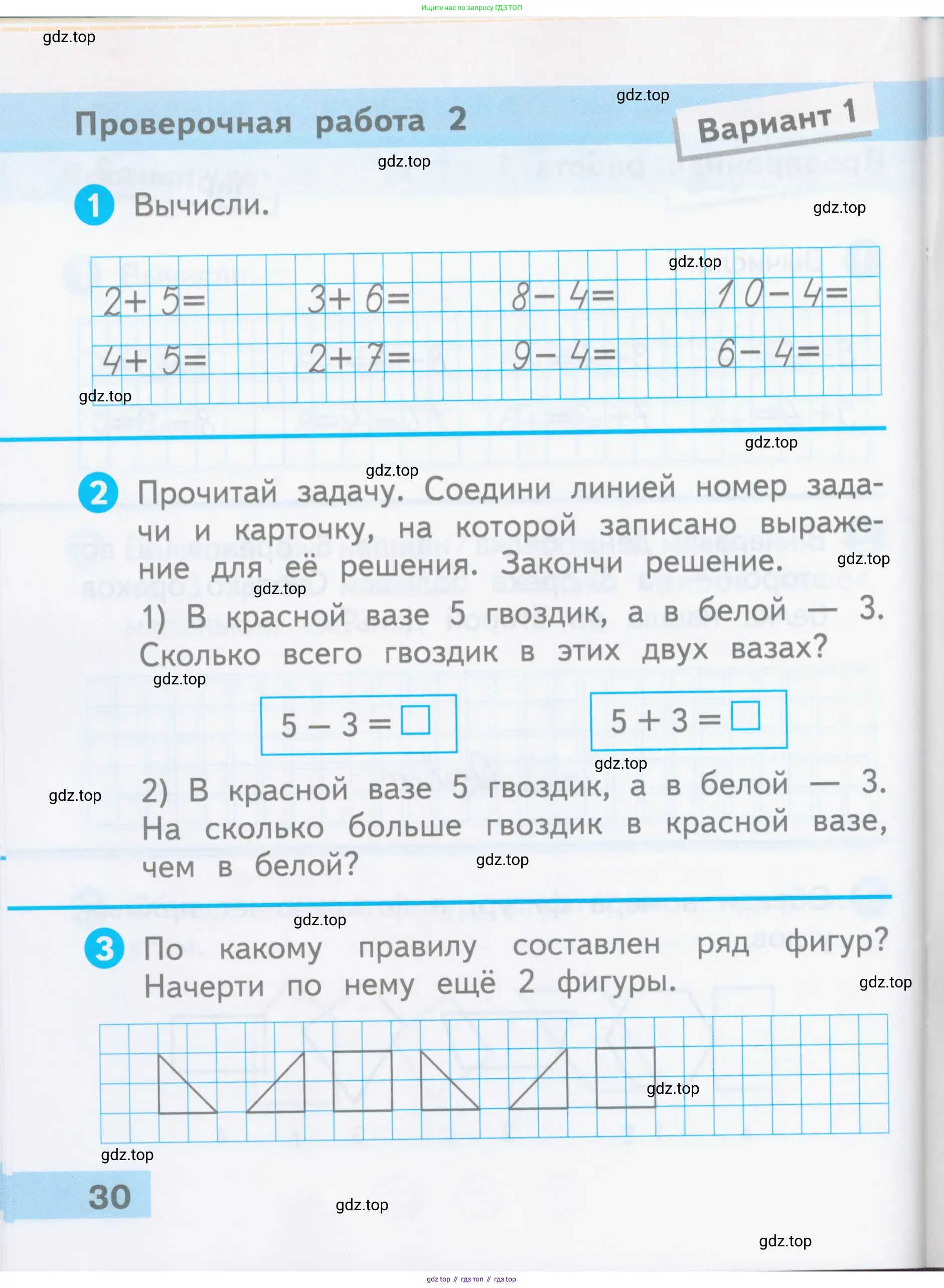 Математика, 1 класс Проверочные работы, автор: Волкова Светлана Ивановна, издательство Просвещение, Москва, 2023, белого цвета, страница 30