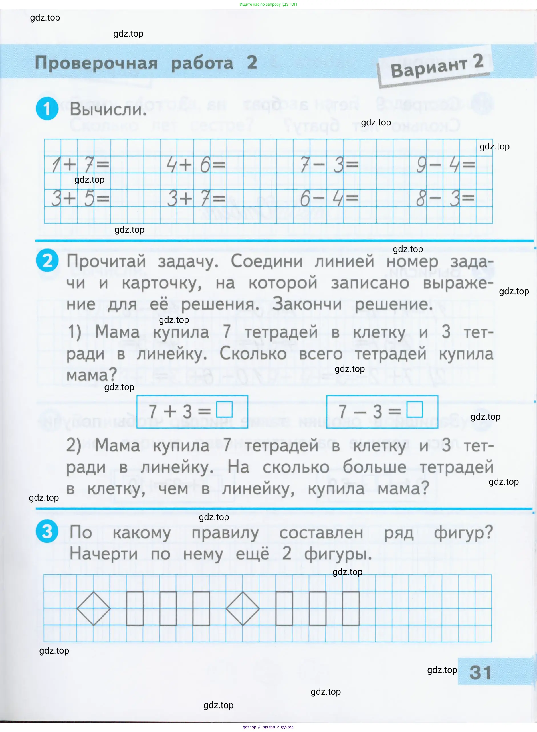 Математика, 1 класс Проверочные работы, автор: Волкова Светлана Ивановна, издательство Просвещение, Москва, 2023, белого цвета, страница 31