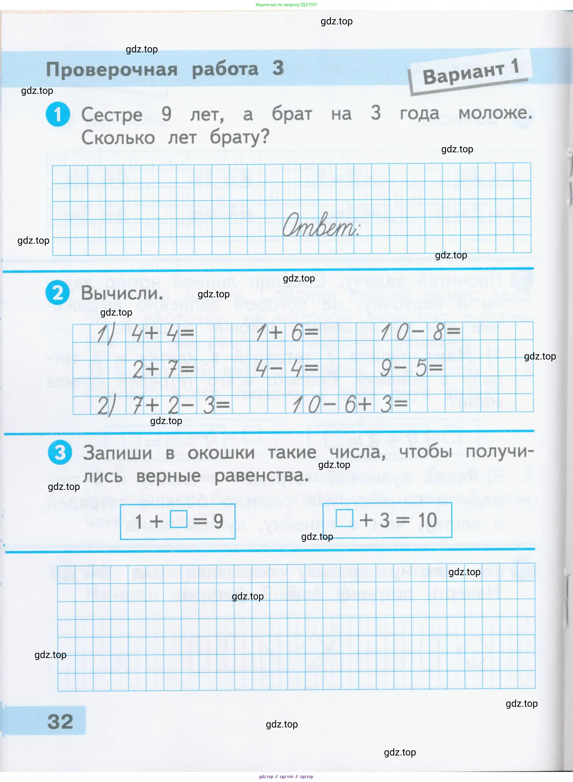 Математика, 1 класс Проверочные работы, автор: Волкова Светлана Ивановна, издательство Просвещение, Москва, 2023, белого цвета, страница 32