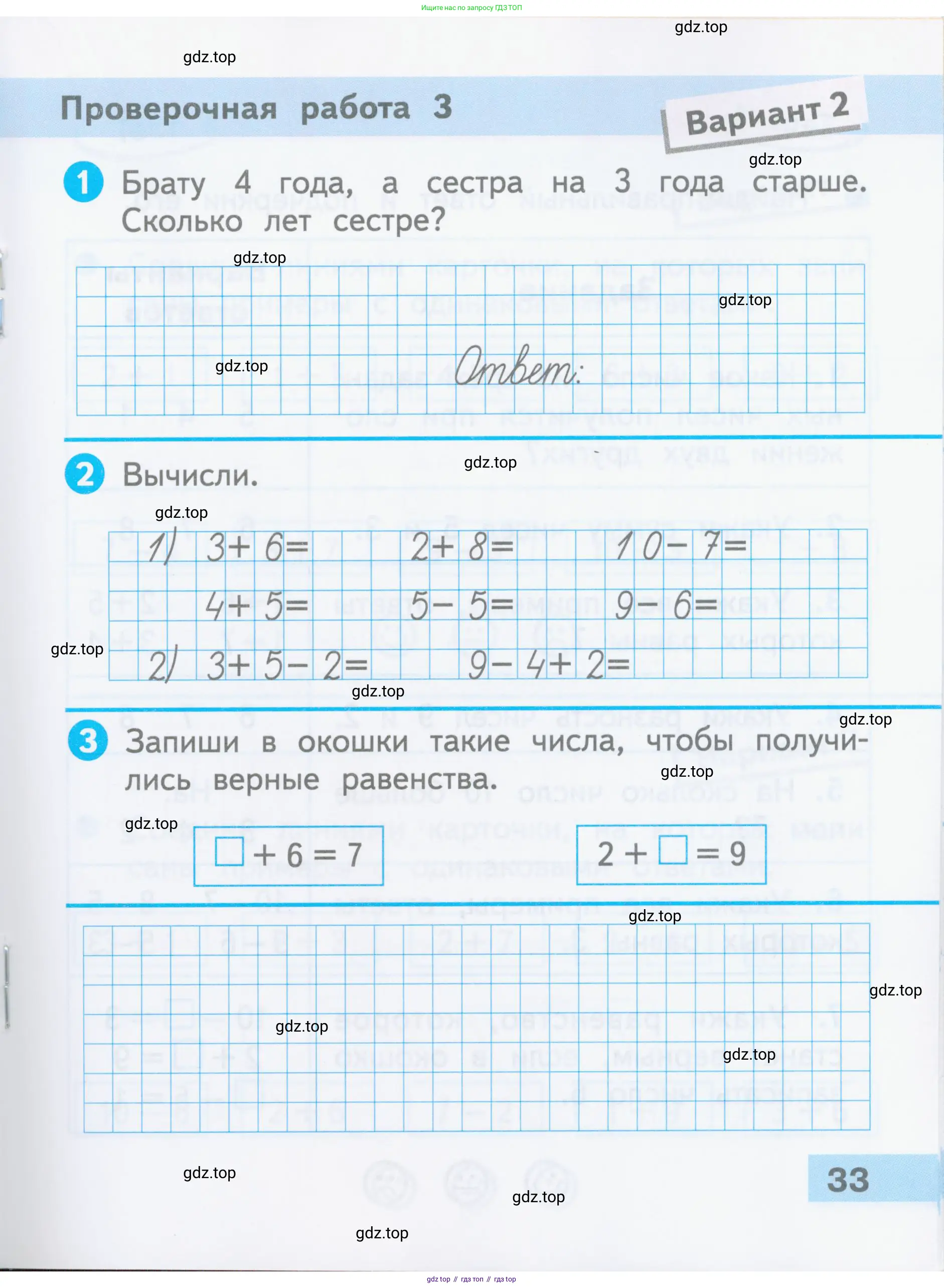 Математика, 1 класс Проверочные работы, автор: Волкова Светлана Ивановна, издательство Просвещение, Москва, 2023, белого цвета, страница 33