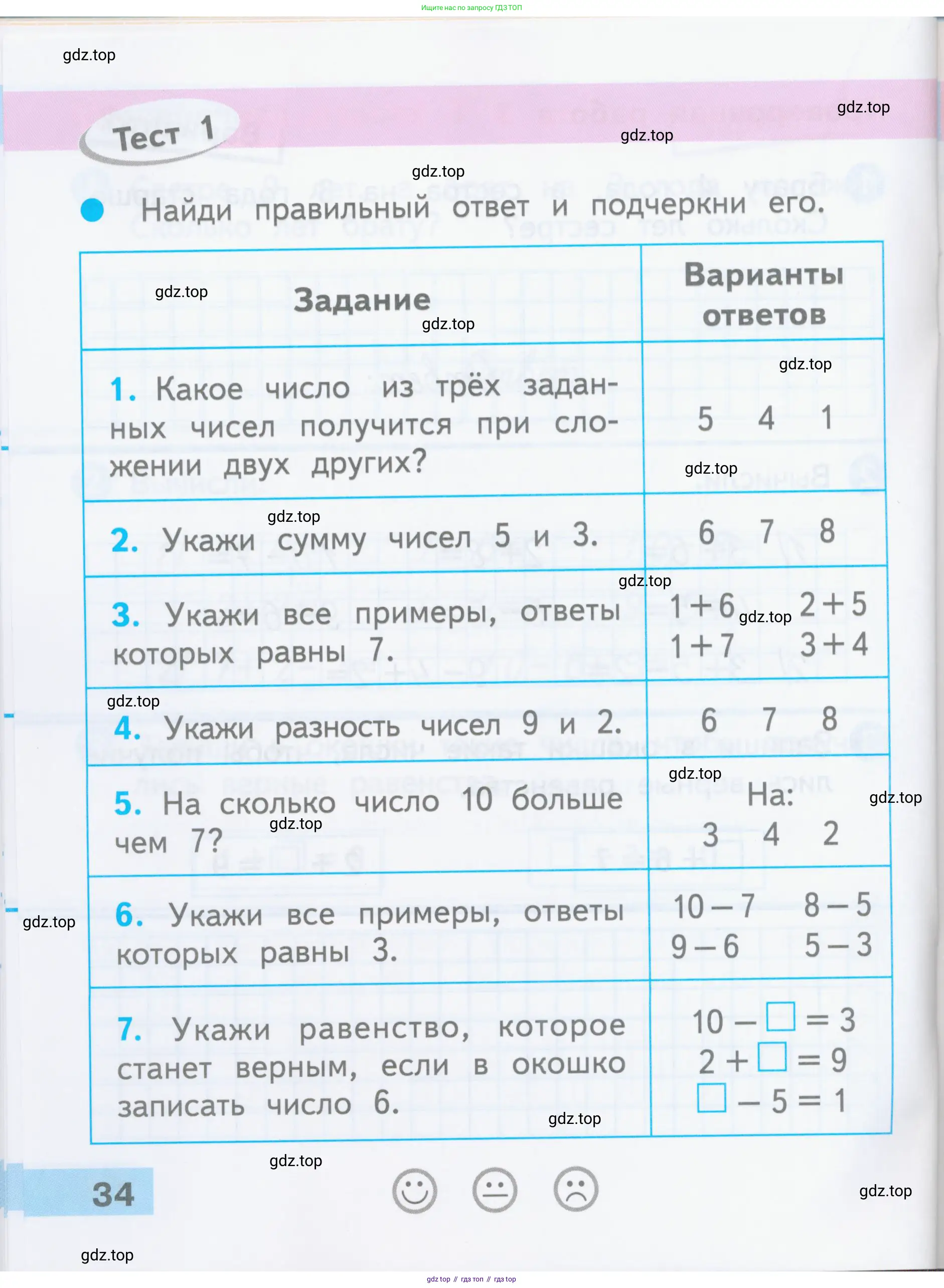 Математика, 1 класс Проверочные работы, автор: Волкова Светлана Ивановна, издательство Просвещение, Москва, 2023, белого цвета, страница 34