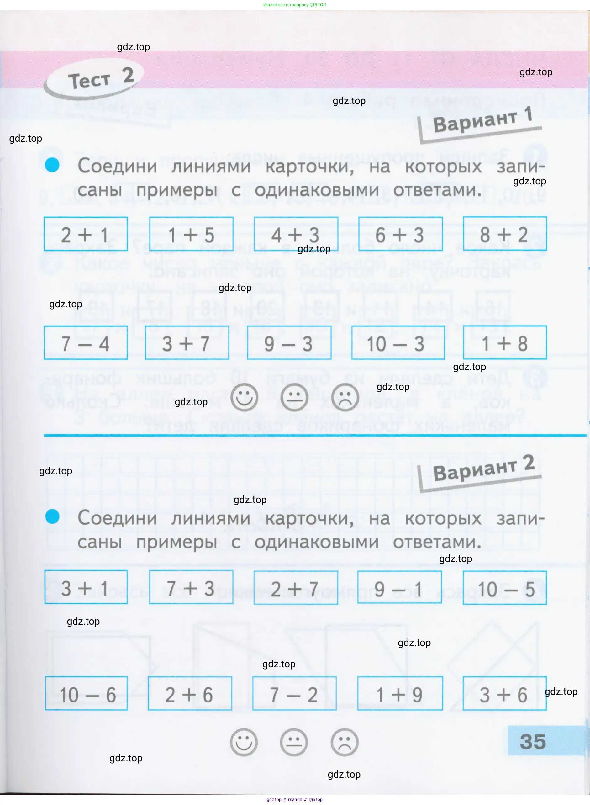 Математика, 1 класс Проверочные работы, автор: Волкова Светлана Ивановна, издательство Просвещение, Москва, 2023, белого цвета, страница 35