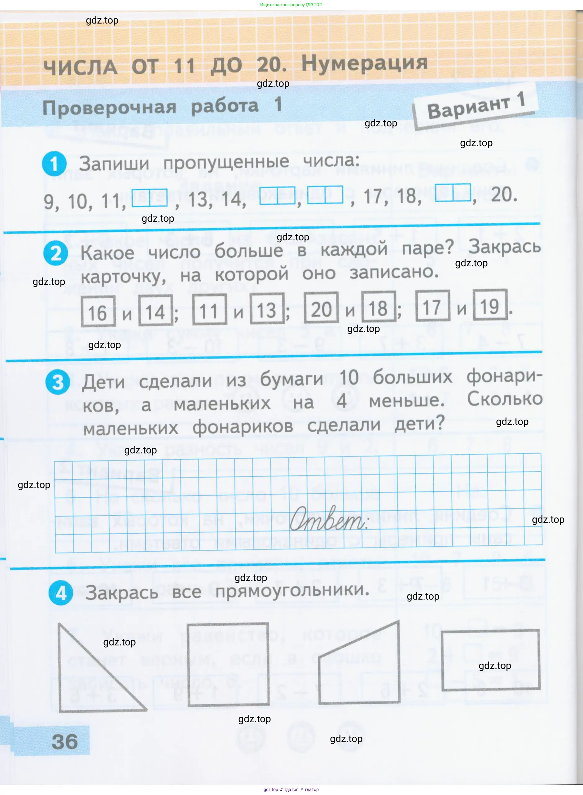 Математика, 1 класс Проверочные работы, автор: Волкова Светлана Ивановна, издательство Просвещение, Москва, 2023, белого цвета, страница 36