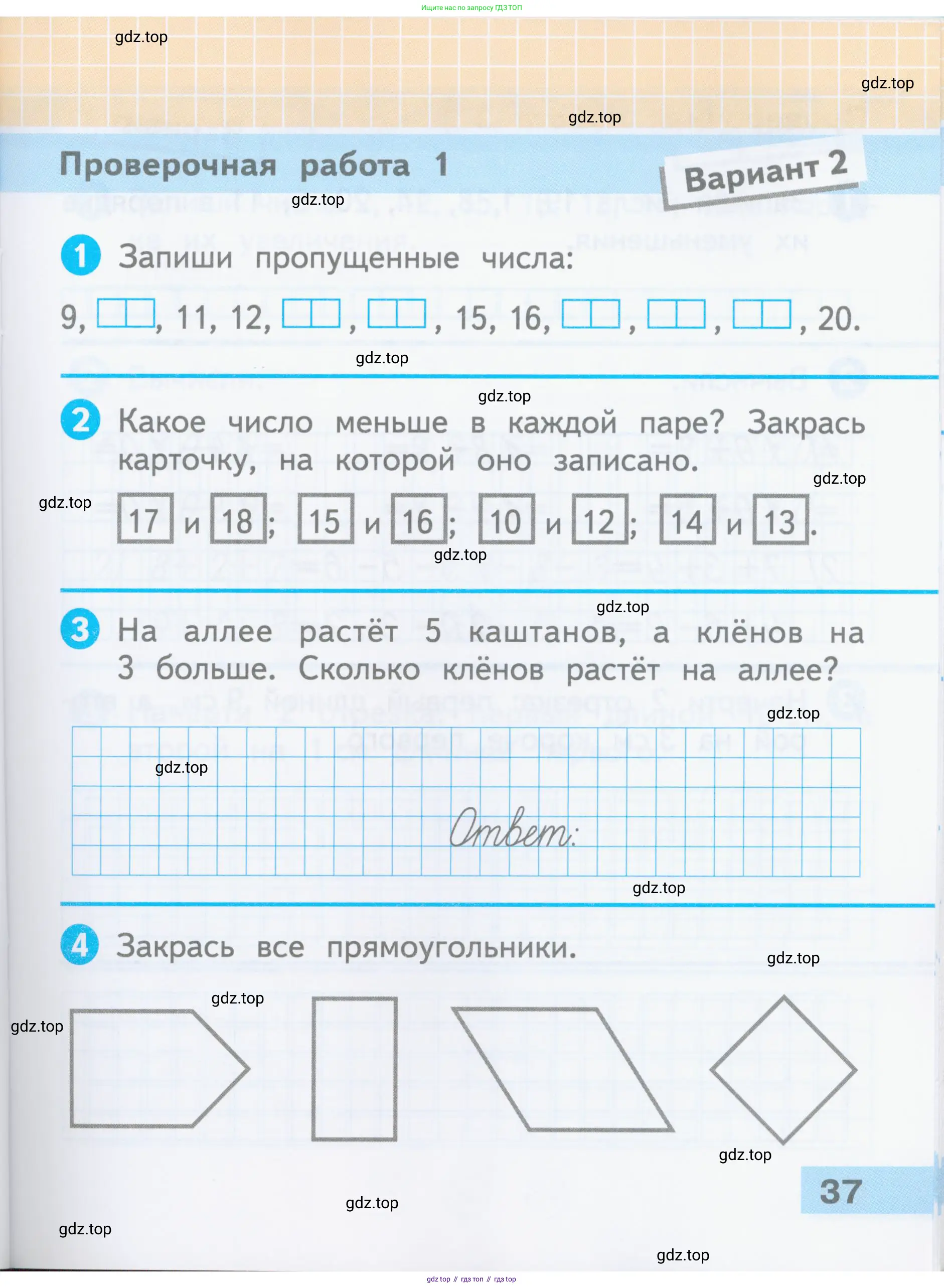 Математика, 1 класс Проверочные работы, автор: Волкова Светлана Ивановна, издательство Просвещение, Москва, 2023, белого цвета, страница 37