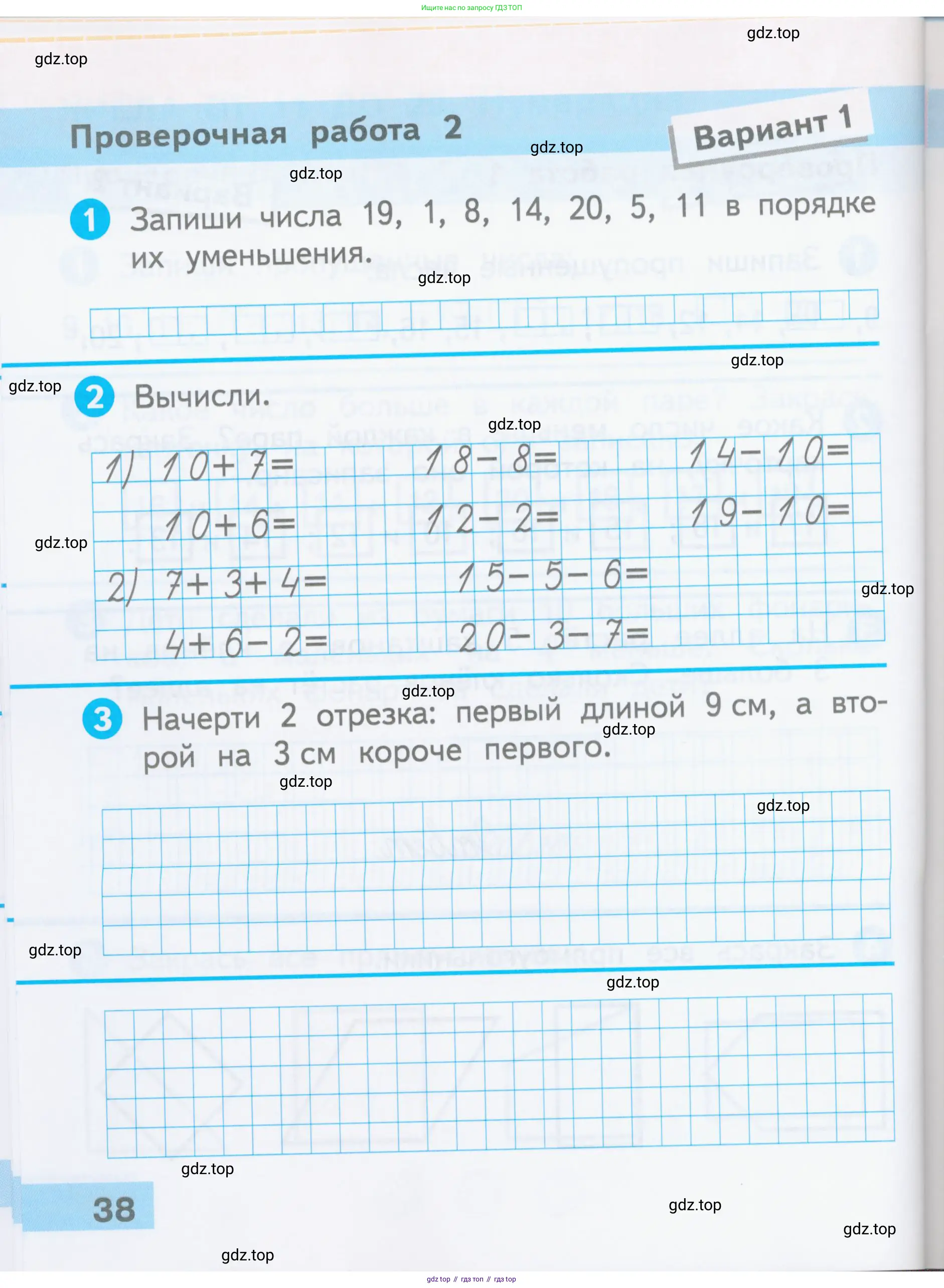 Математика, 1 класс Проверочные работы, автор: Волкова Светлана Ивановна, издательство Просвещение, Москва, 2023, белого цвета, страница 38