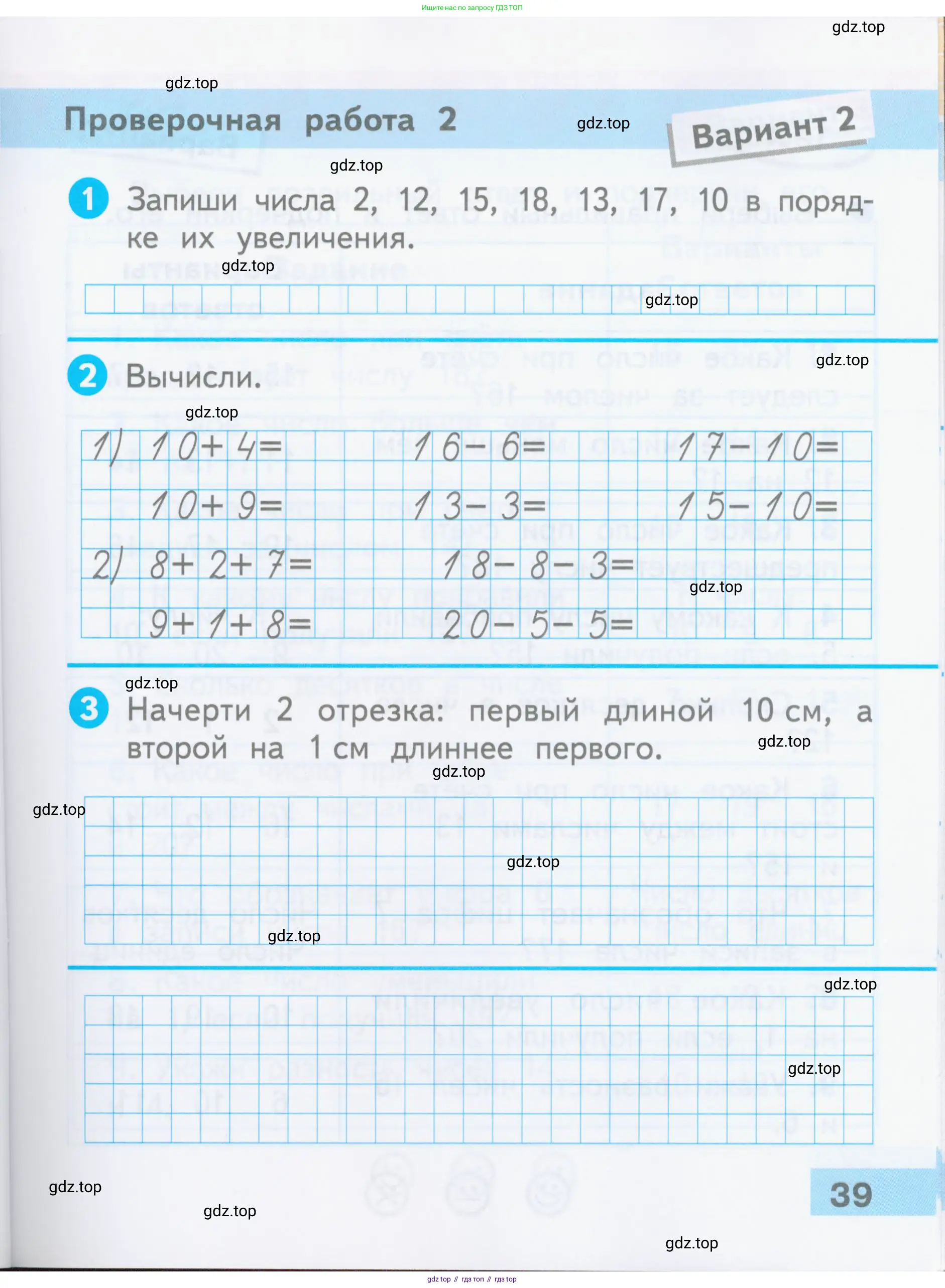 Математика, 1 класс Проверочные работы, автор: Волкова Светлана Ивановна, издательство Просвещение, Москва, 2023, белого цвета, страница 39