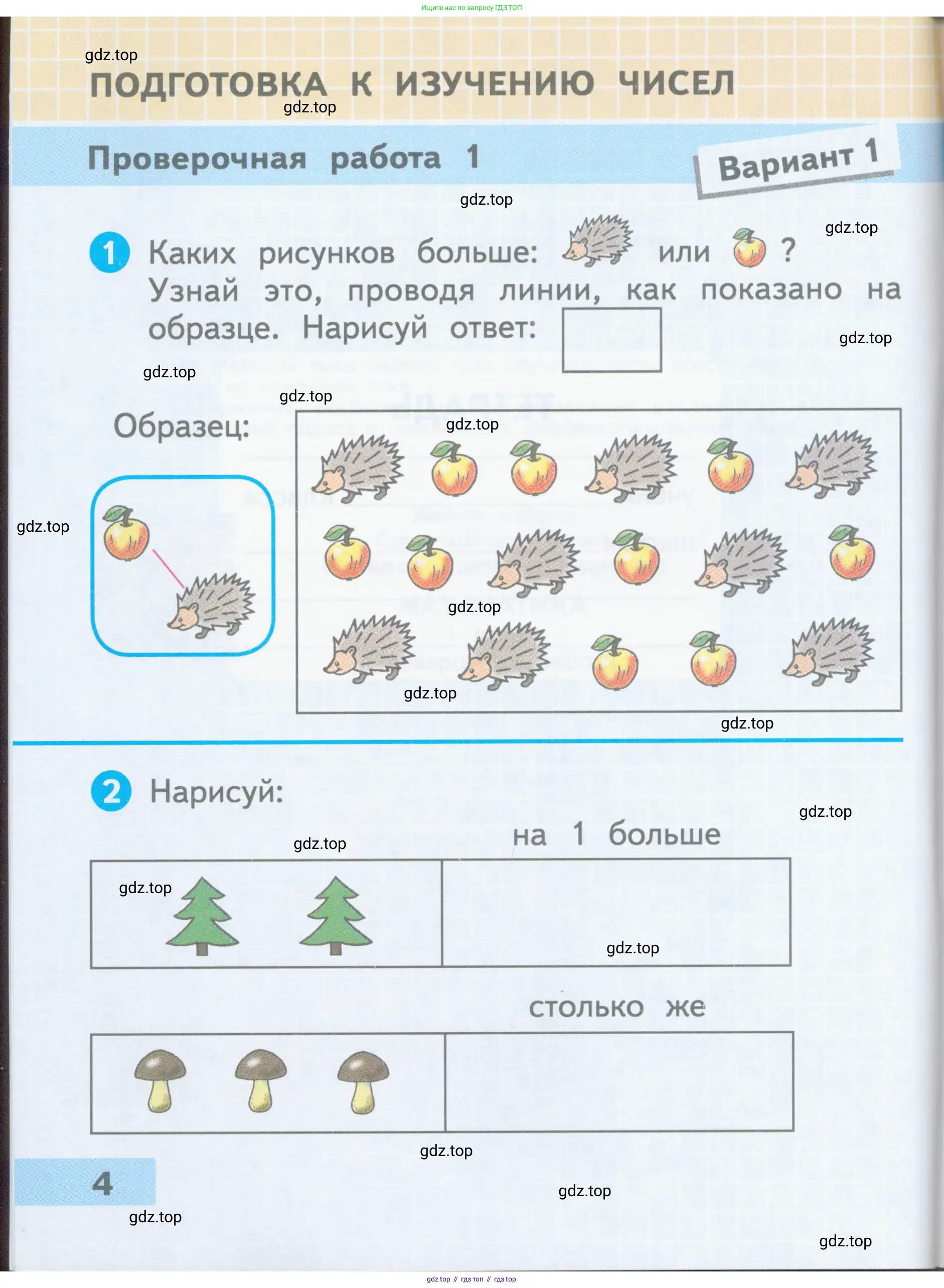 Математика, 1 класс Проверочные работы, автор: Волкова Светлана Ивановна, издательство Просвещение, Москва, 2023, белого цвета, страница 4