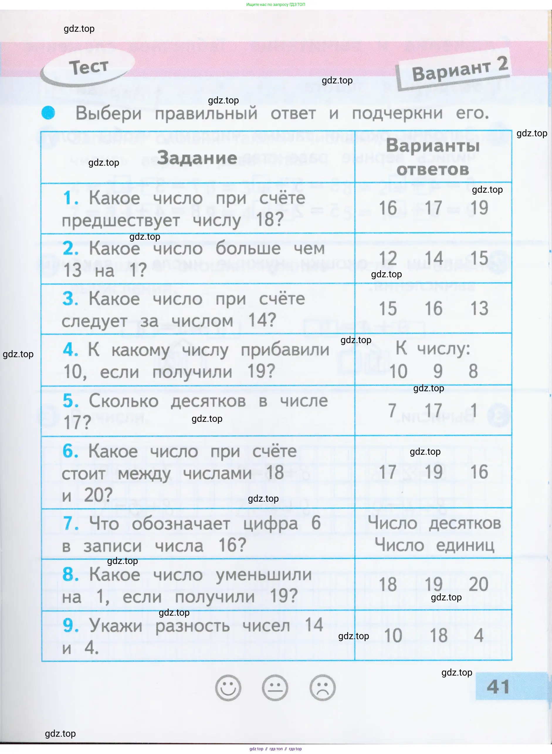 Математика, 1 класс Проверочные работы, автор: Волкова Светлана Ивановна, издательство Просвещение, Москва, 2023, белого цвета, страница 41