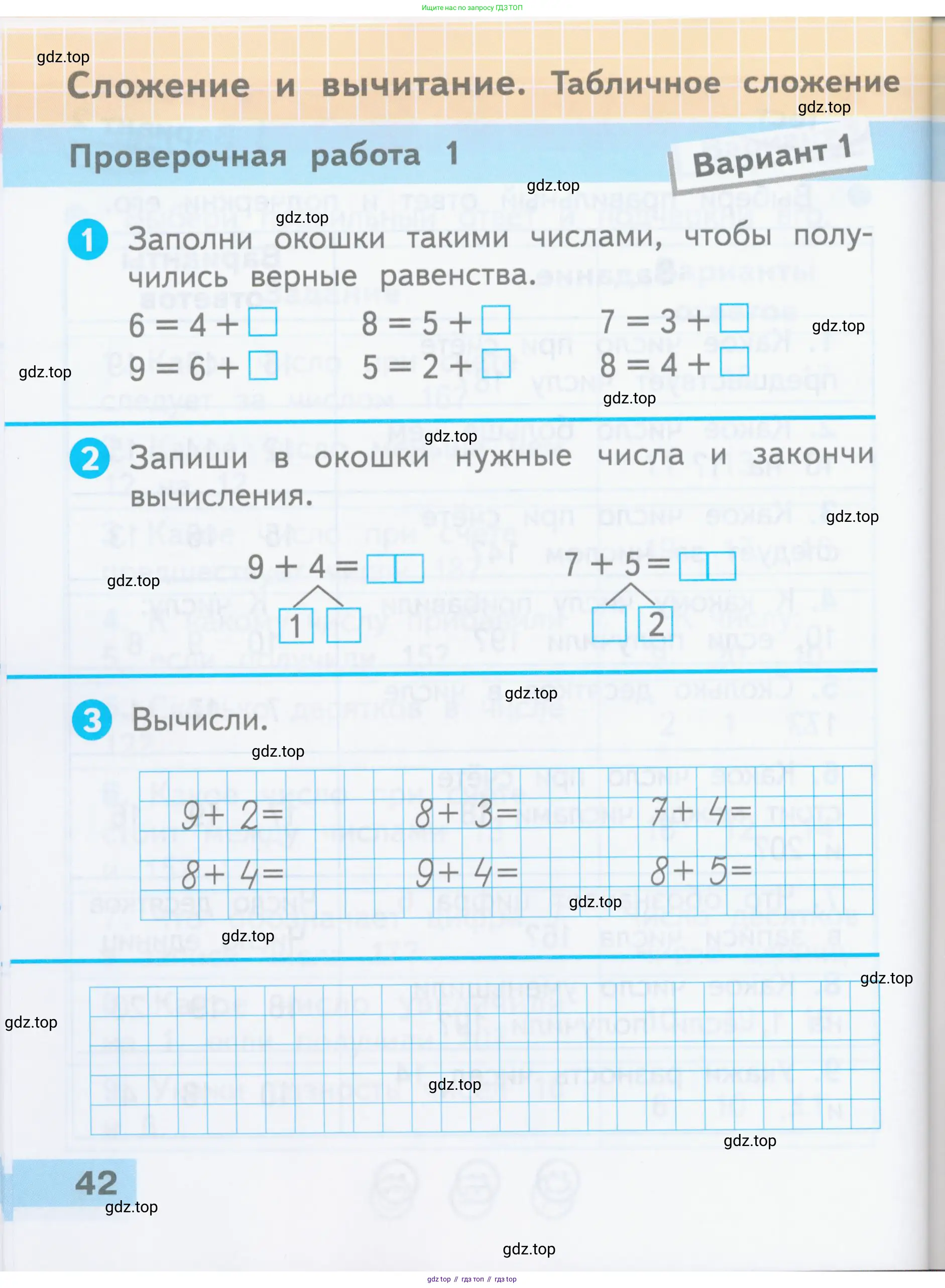 Математика, 1 класс Проверочные работы, автор: Волкова Светлана Ивановна, издательство Просвещение, Москва, 2023, белого цвета, страница 42