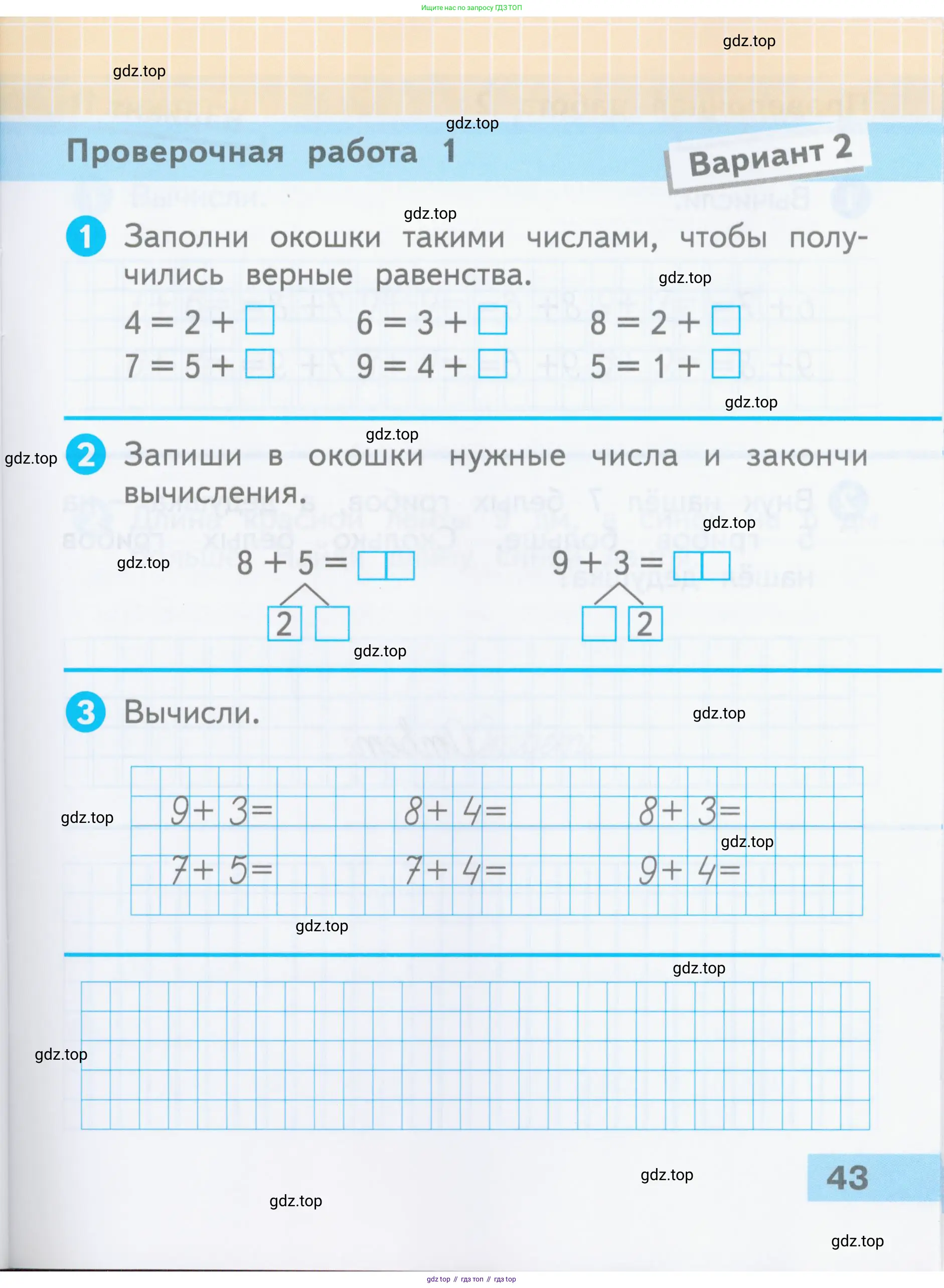 Математика, 1 класс Проверочные работы, автор: Волкова Светлана Ивановна, издательство Просвещение, Москва, 2023, белого цвета, страница 43